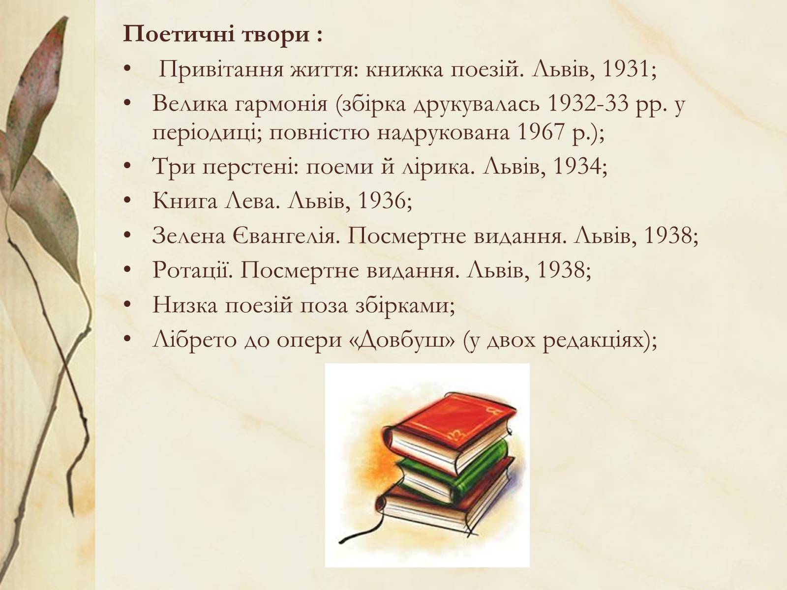 Презентація на тему «Богдан-Ігор Антонич» (варіант 4) - Слайд #12