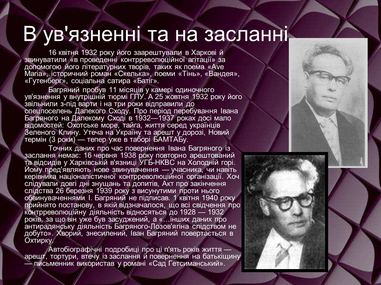 Презентація на тему «Іван Багряний» (варіант 3) - Слайд #4