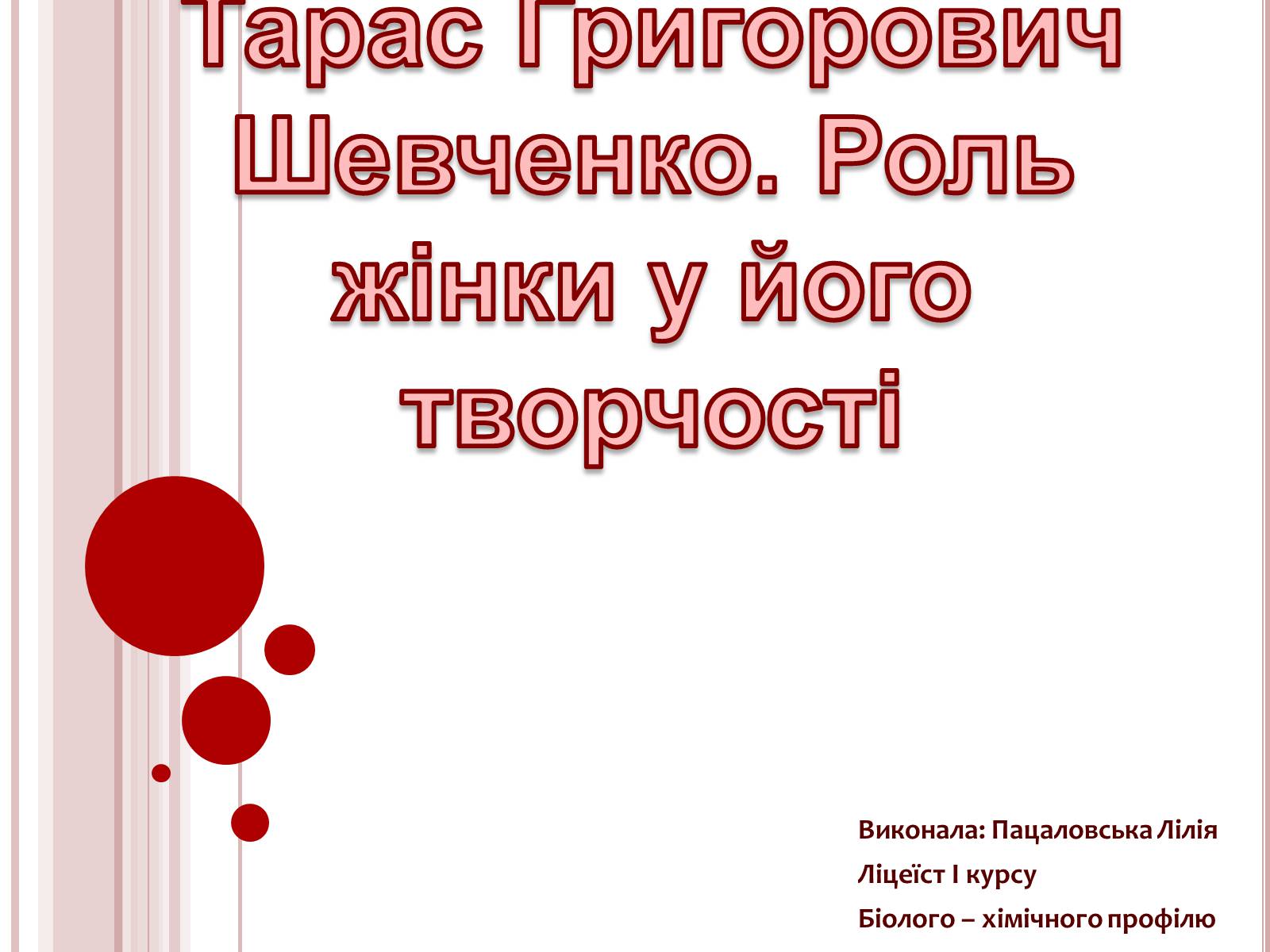 Презентація на тему «Тарас Григорович Шевченко» (варіант 25) - Слайд #1