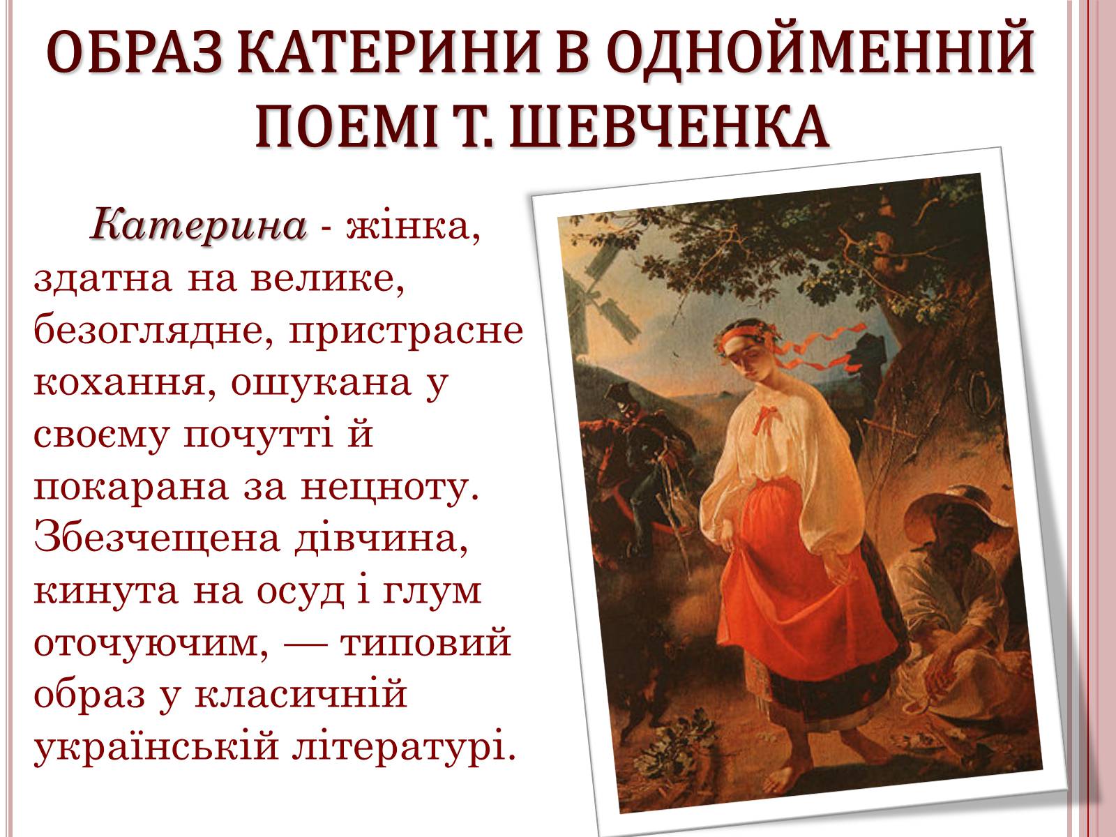 Презентація на тему «Тарас Григорович Шевченко» (варіант 25) - Слайд #3