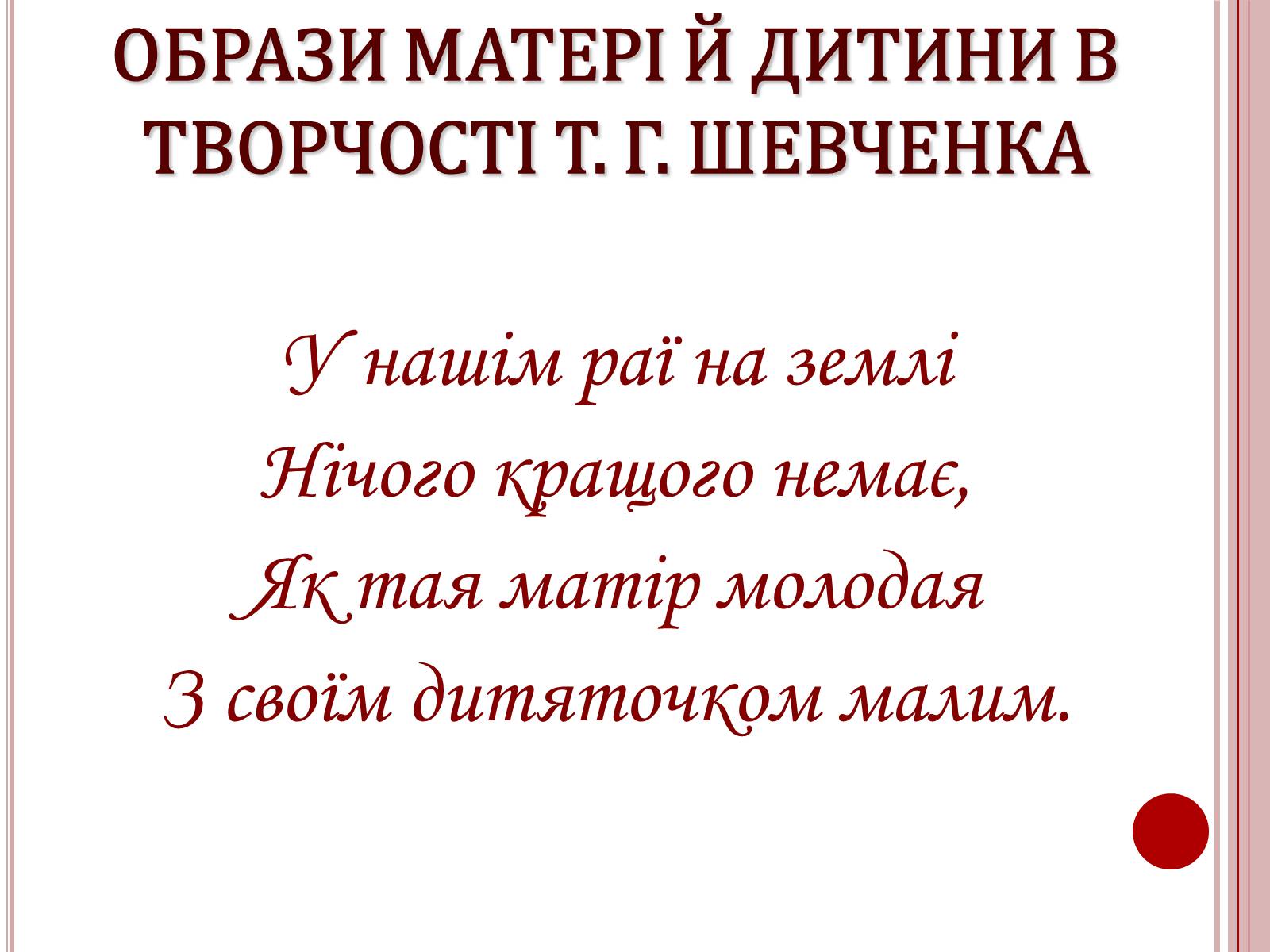 Презентація на тему «Тарас Григорович Шевченко» (варіант 25) - Слайд #5