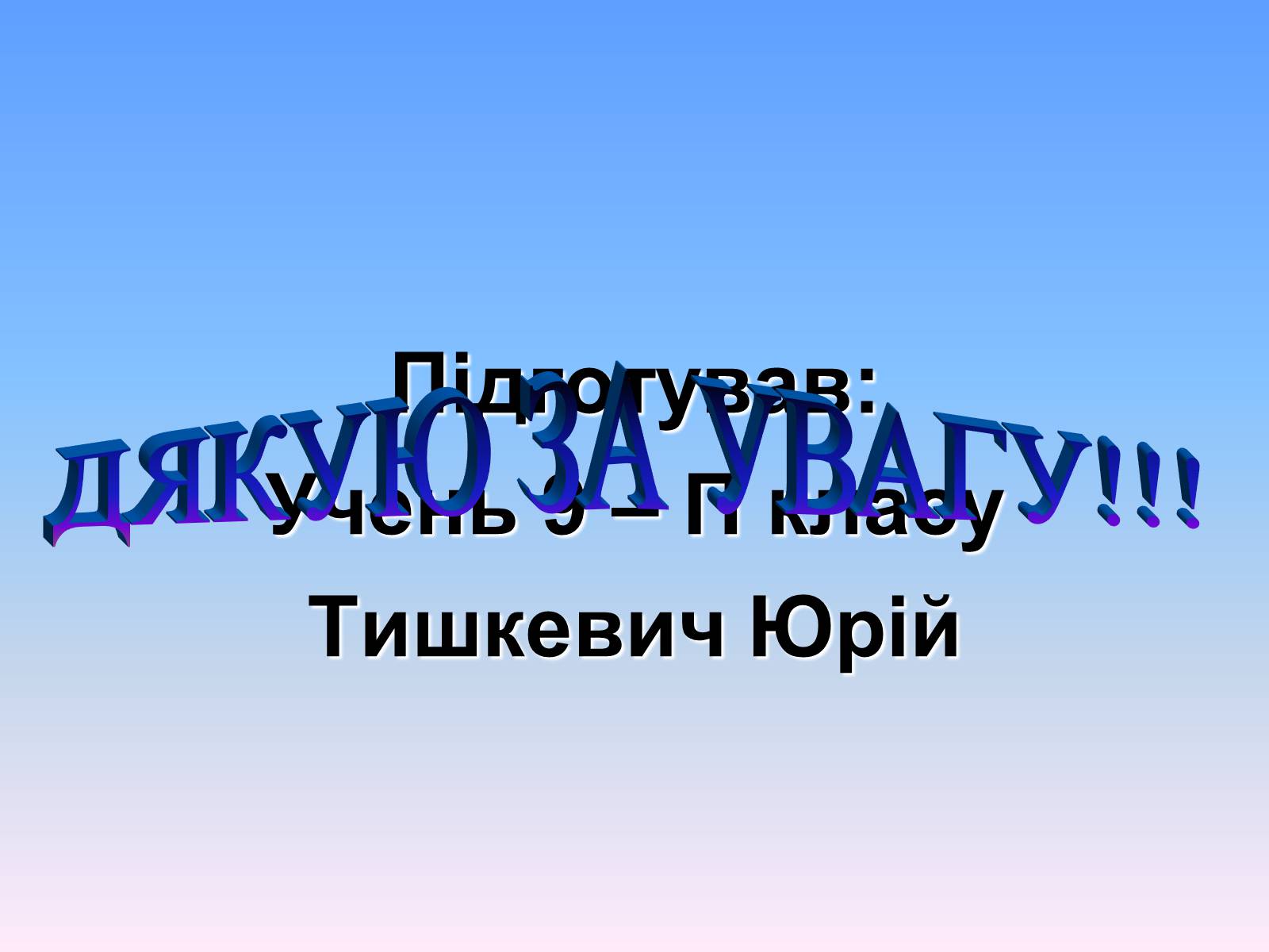 Презентація на тему «Григорій Савич Сковорода» (варіант 6) - Слайд #11