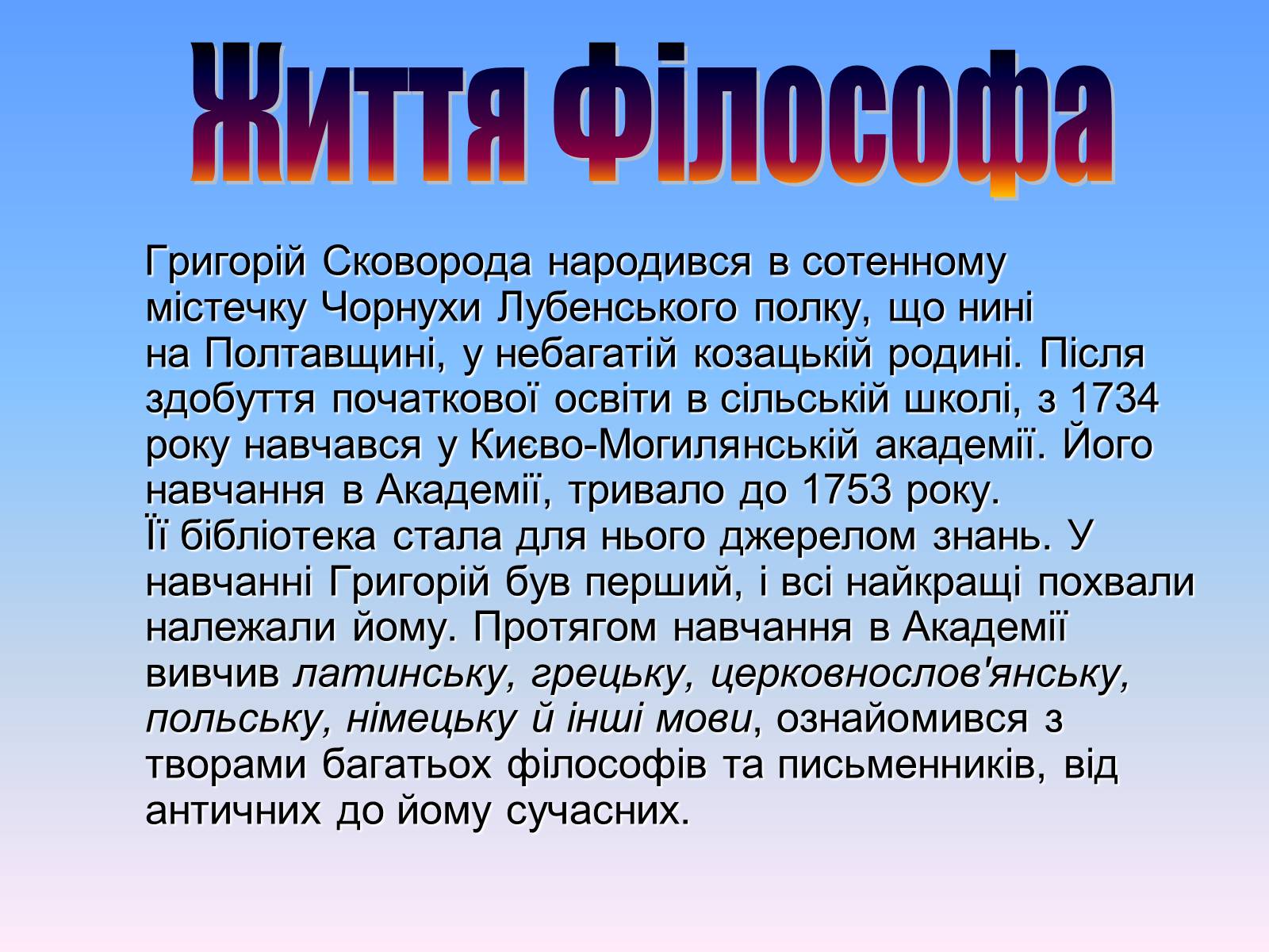 Презентація на тему «Григорій Савич Сковорода» (варіант 6) - Слайд #2