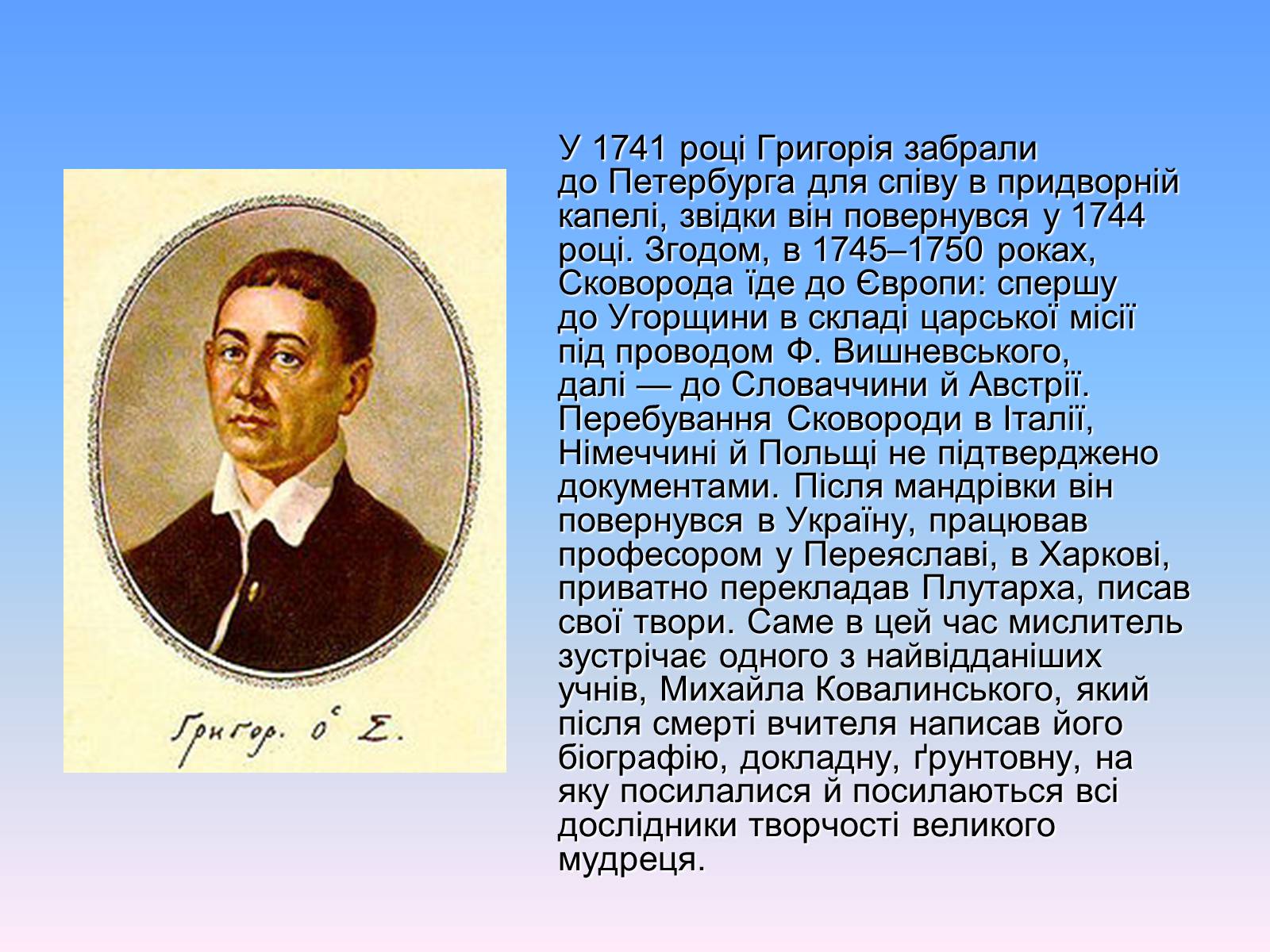 Презентація на тему «Григорій Савич Сковорода» (варіант 6) - Слайд #3