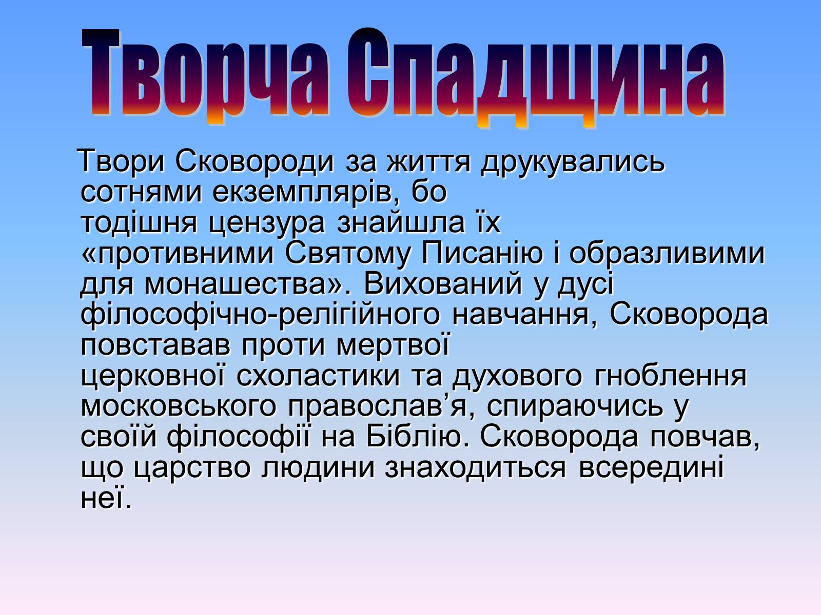 Презентація на тему «Григорій Савич Сковорода» (варіант 6) - Слайд #4