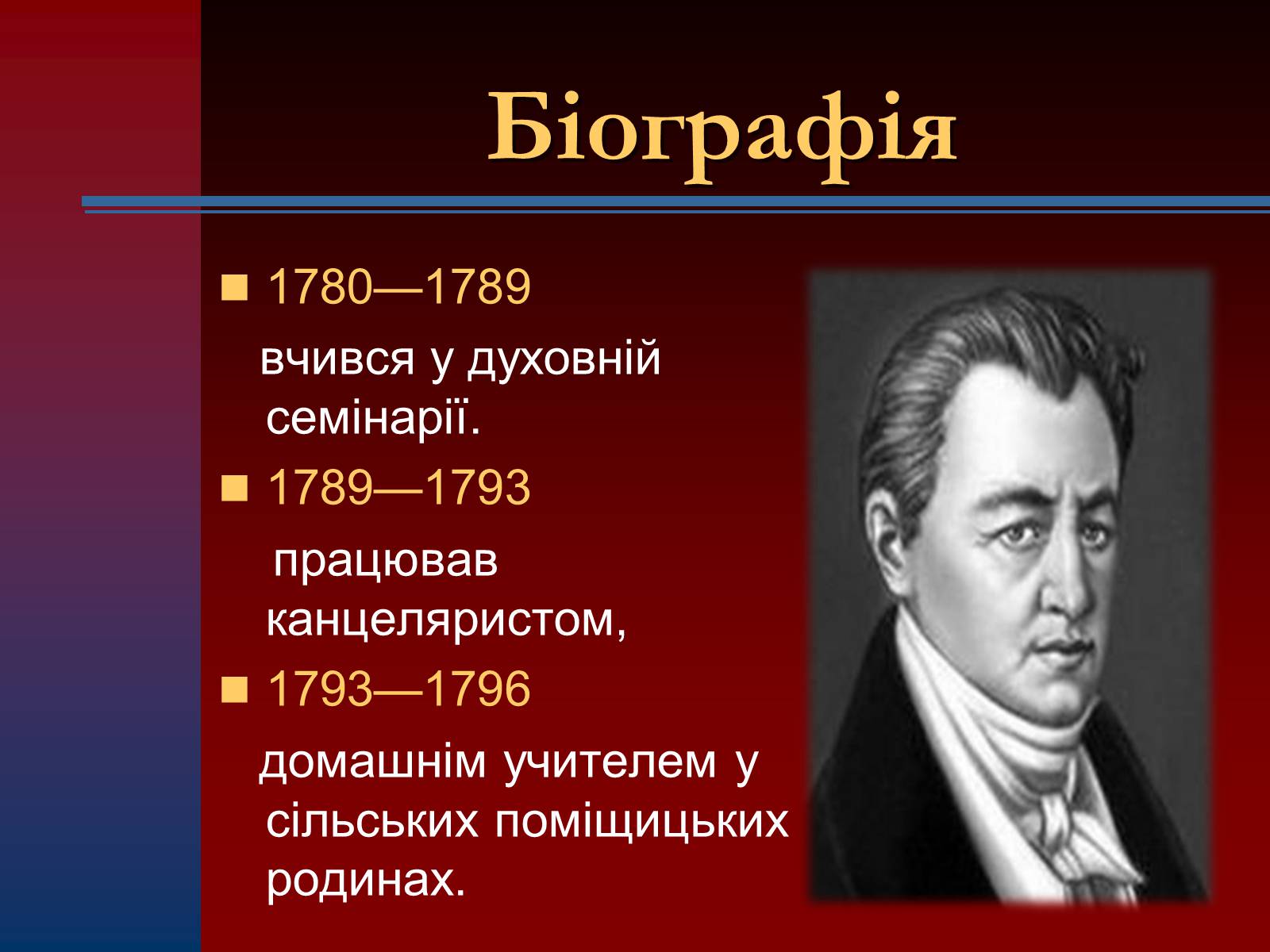 Презентація на тему «Іван Петрович Котляревський» (варіант 1) - Слайд #3