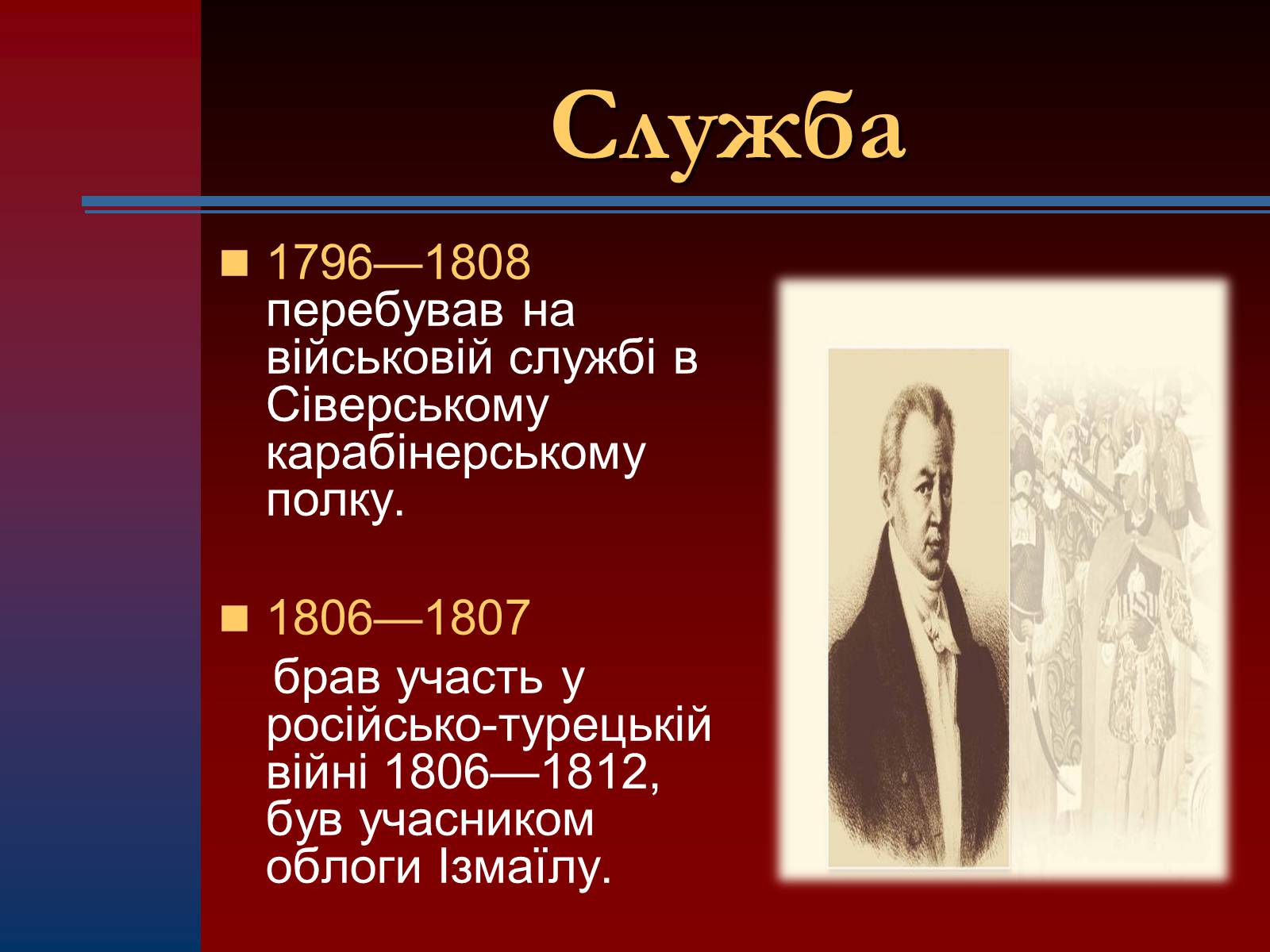 Презентація на тему «Іван Петрович Котляревський» (варіант 1) - Слайд #4