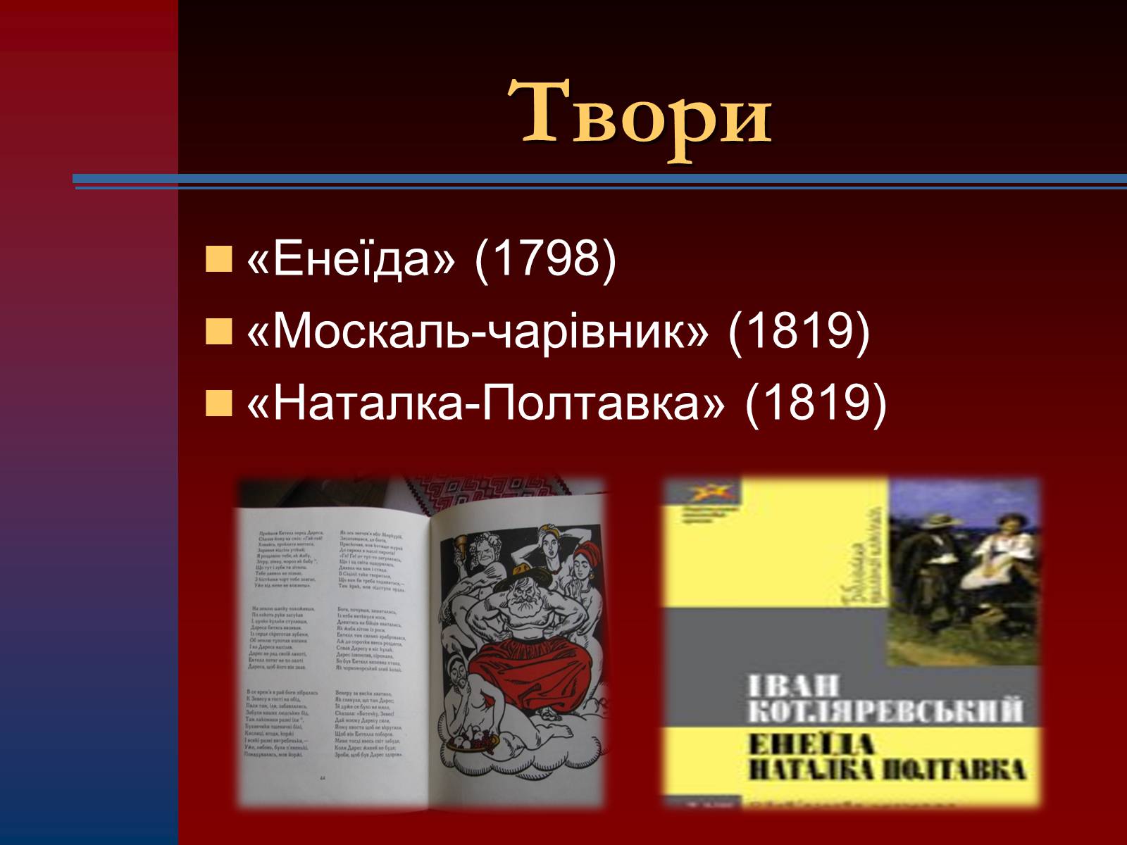 Презентація на тему «Іван Петрович Котляревський» (варіант 1) - Слайд #9