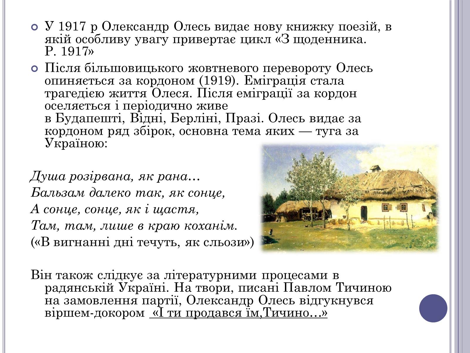 Презентація на тему «Олександр Іванович Олесь(Кандиба)» - Слайд #6