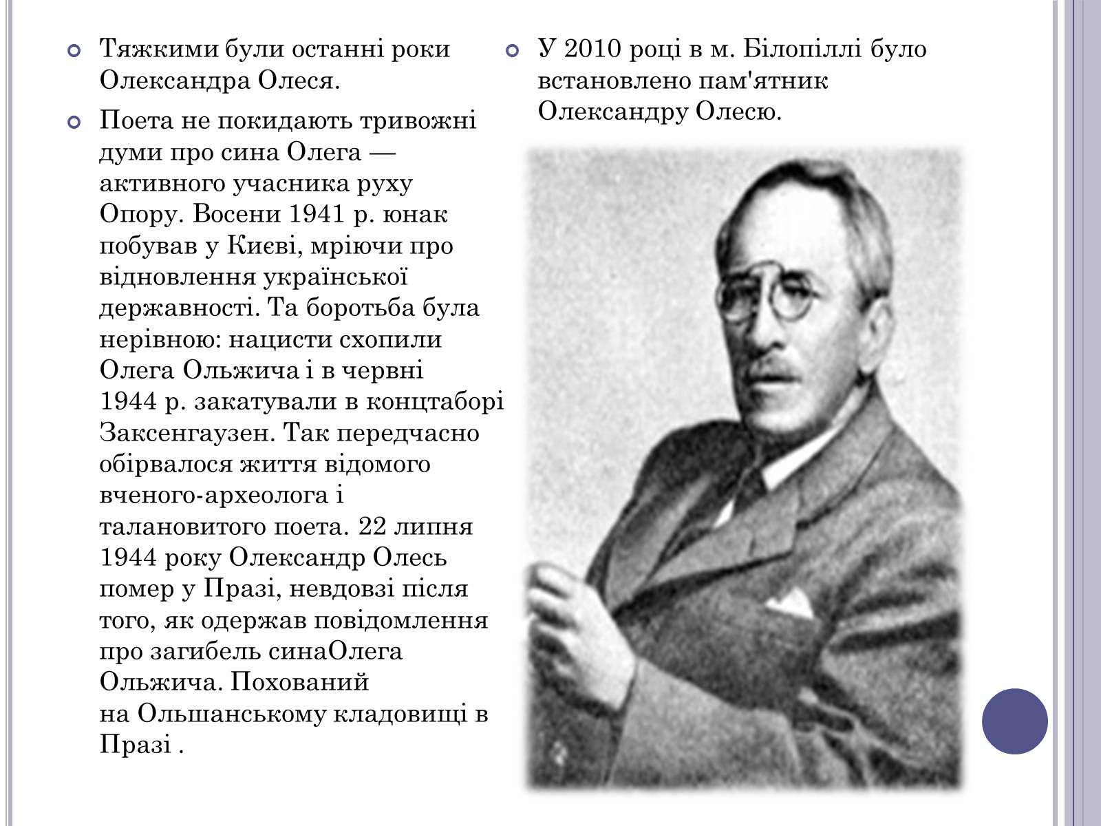 Презентація на тему «Олександр Іванович Олесь(Кандиба)» - Слайд #7