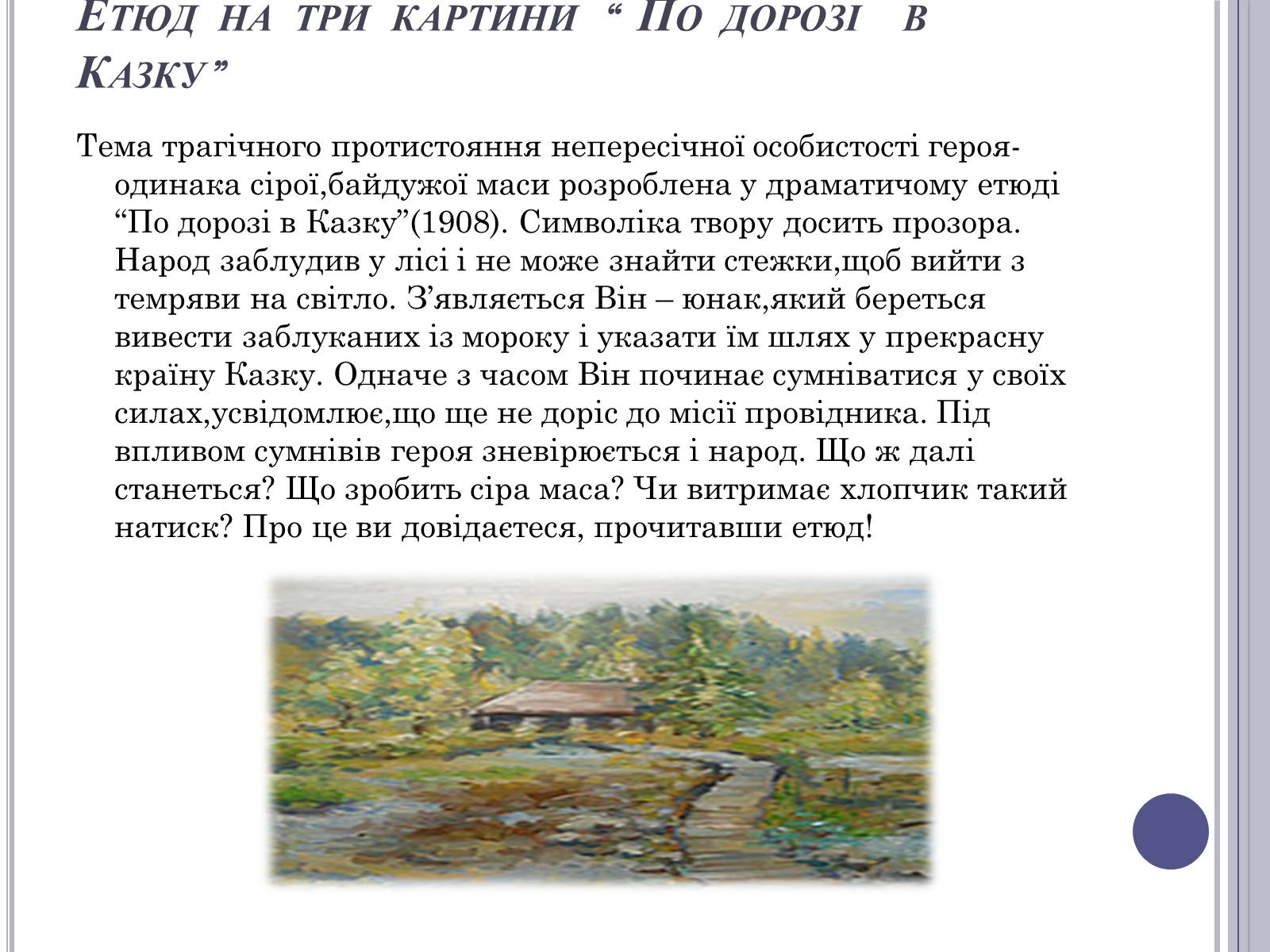 Презентація на тему «Олександр Іванович Олесь(Кандиба)» - Слайд #8