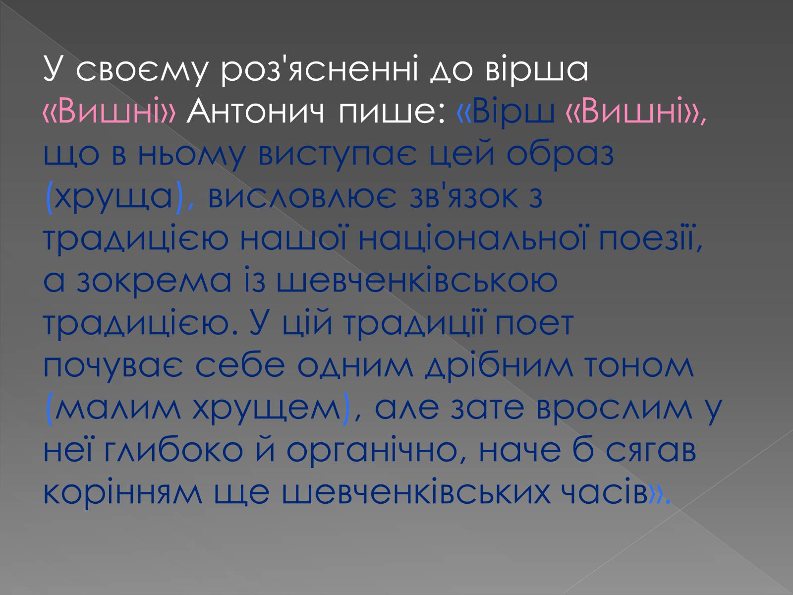 Презентація на тему «Вишні» - Слайд #6