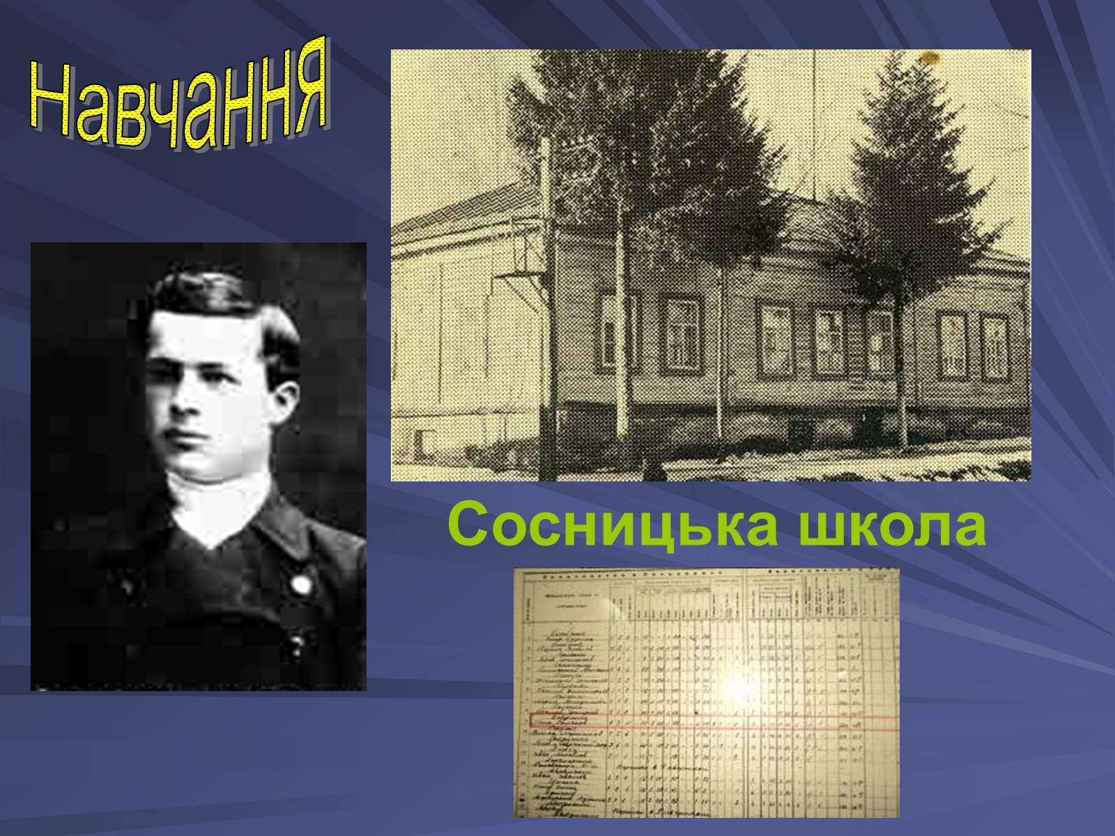 Презентація на тему «Олександр Довженко» (варіант 15) - Слайд #5