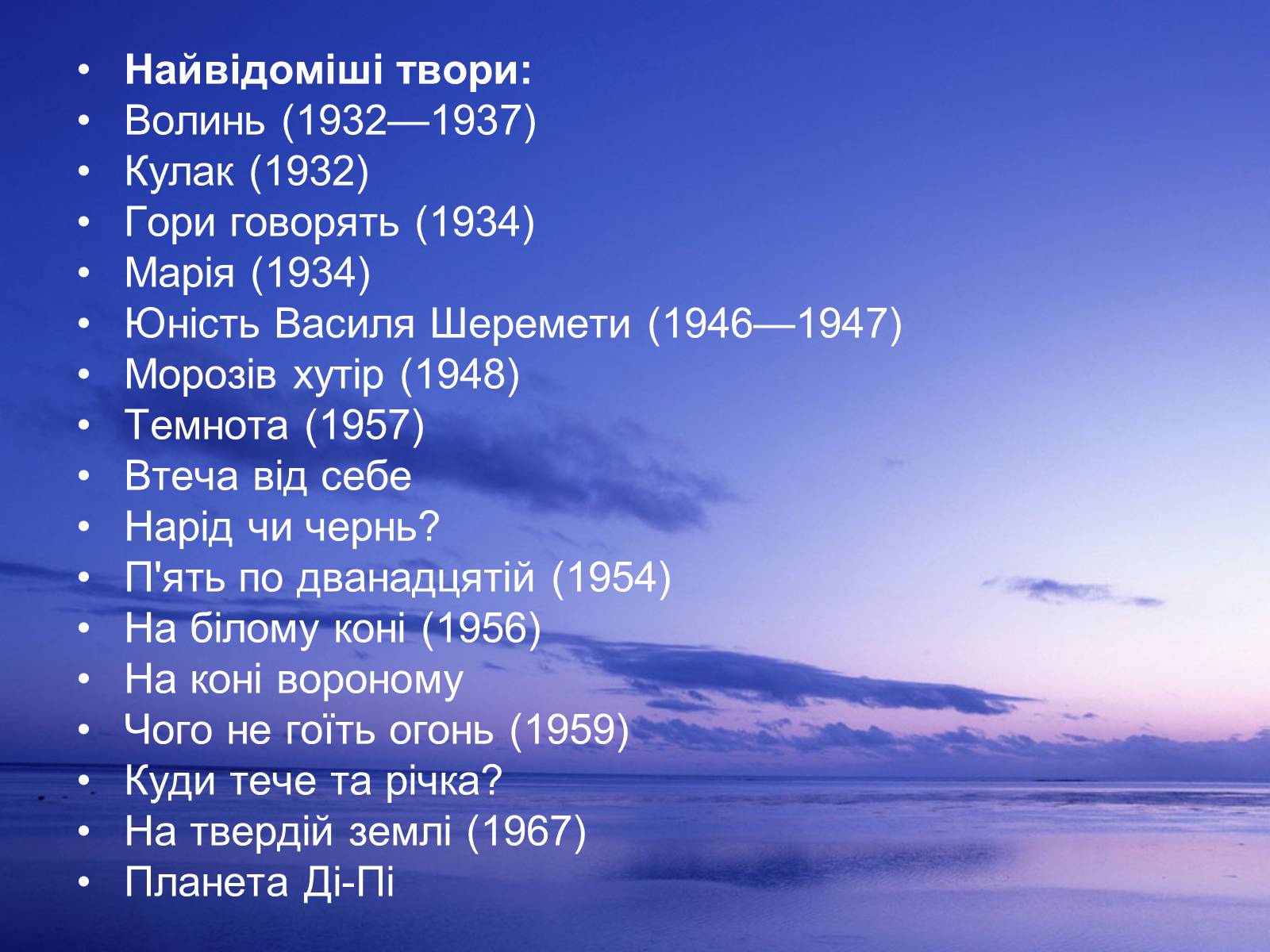 Презентація на тему «Улас Самчук – життєвий і творчий шлях» (варіант 3) - Слайд #11