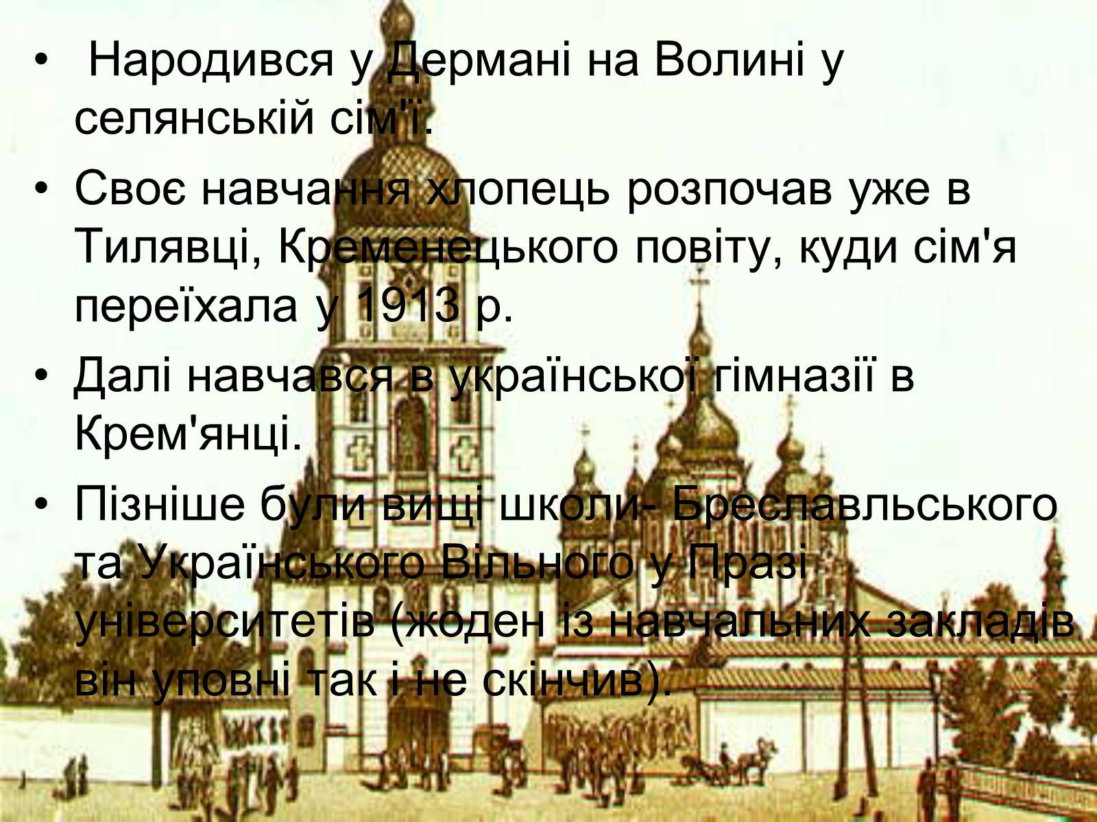 Презентація на тему «Улас Самчук – життєвий і творчий шлях» (варіант 3) - Слайд #2