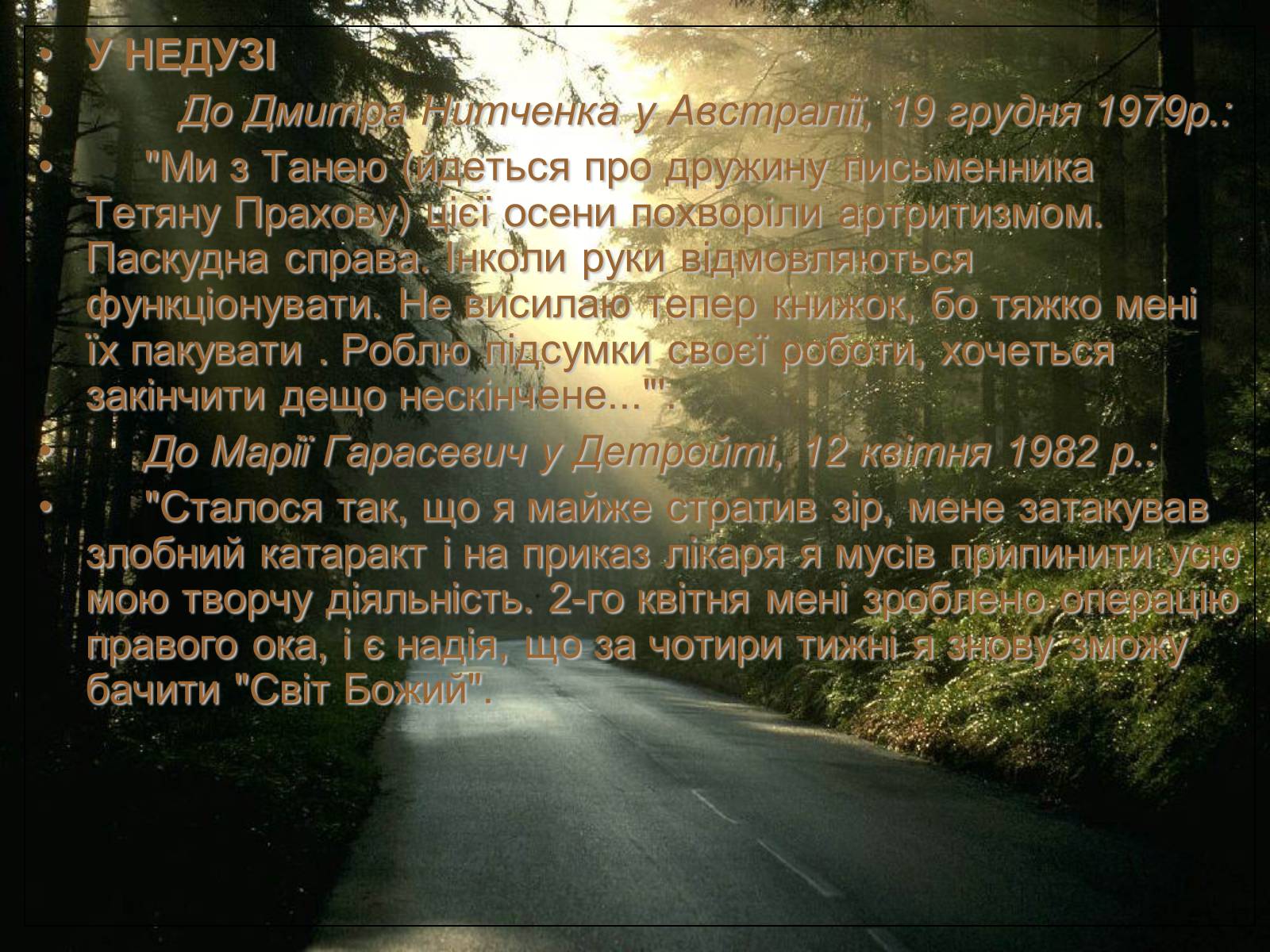 Презентація на тему «Улас Самчук – життєвий і творчий шлях» (варіант 3) - Слайд #5