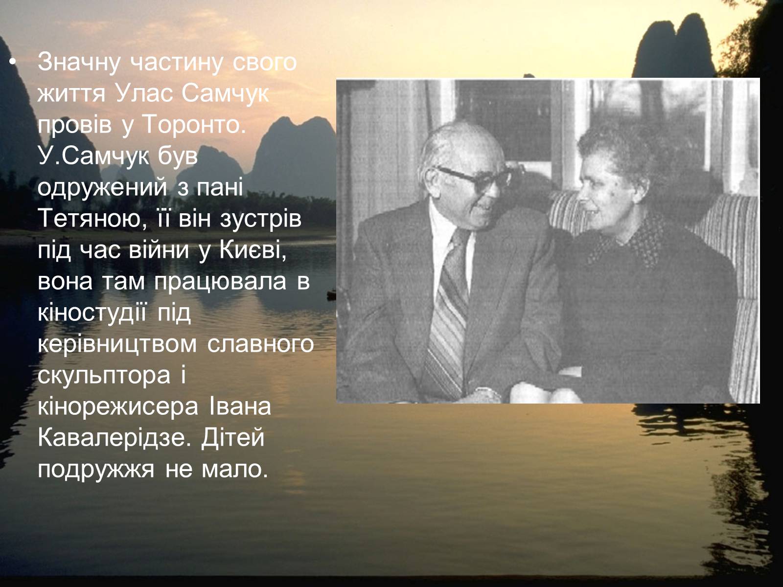 Презентація на тему «Улас Самчук – життєвий і творчий шлях» (варіант 3) - Слайд #6