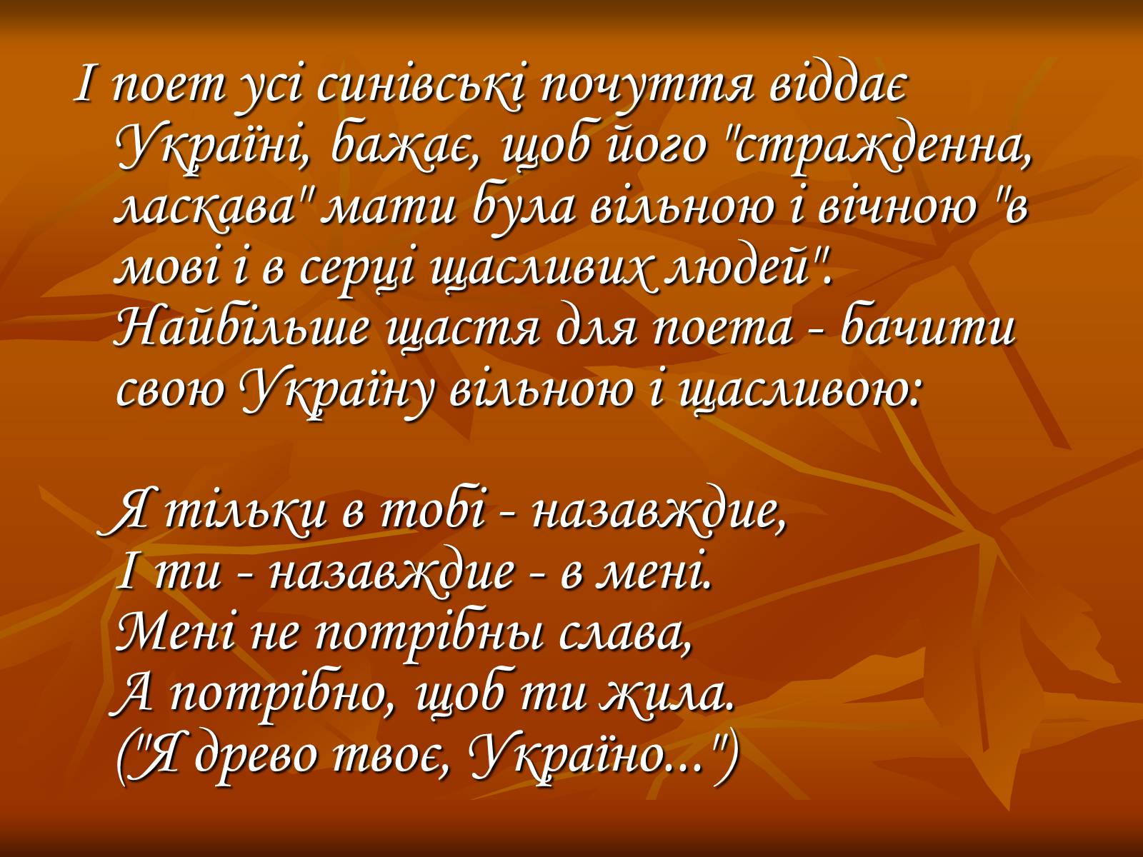 Презентація на тему «Дмитро Васильович Павличко» (варіант 3) - Слайд #18