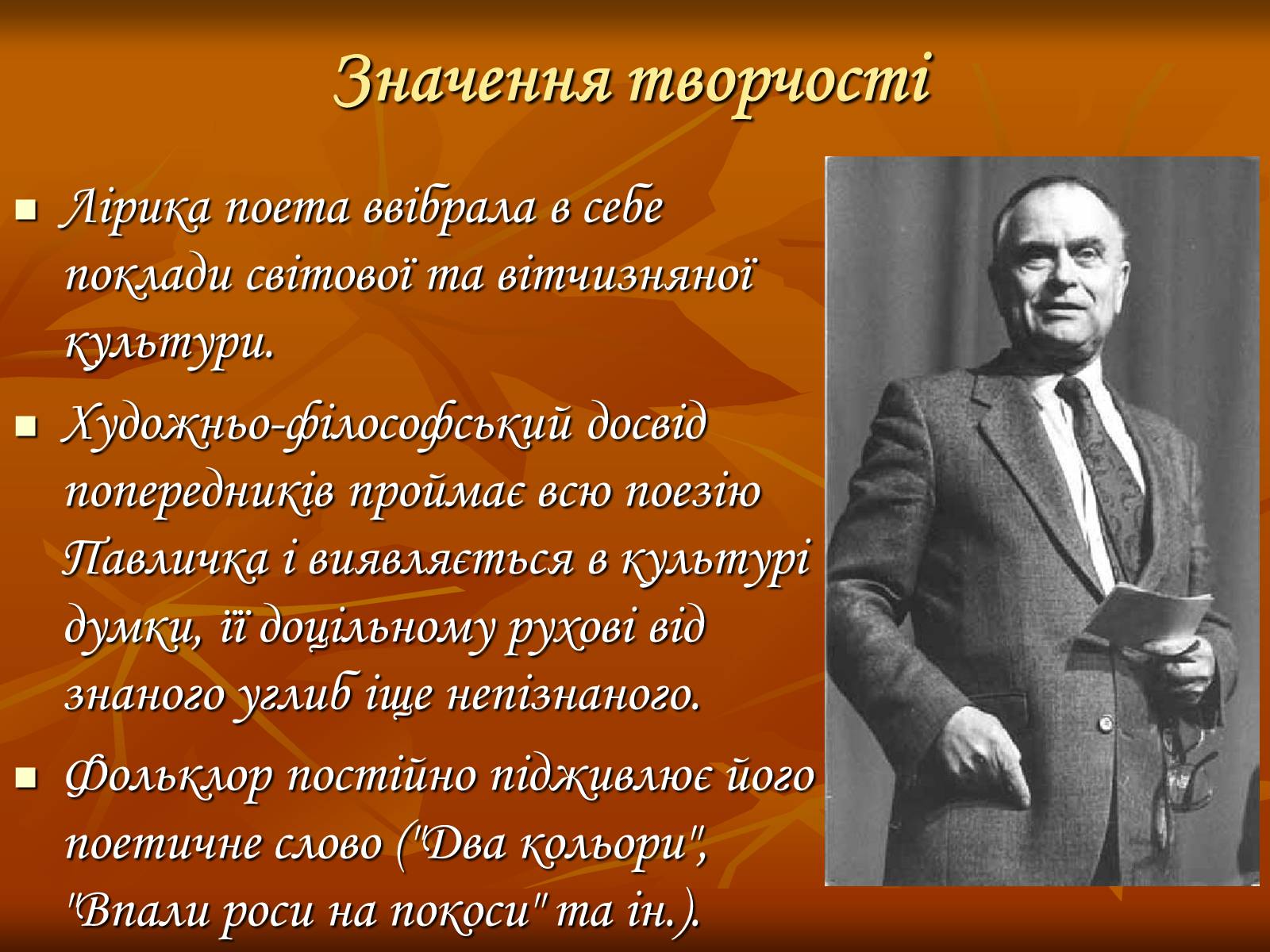 Презентація на тему «Дмитро Васильович Павличко» (варіант 3) - Слайд #19