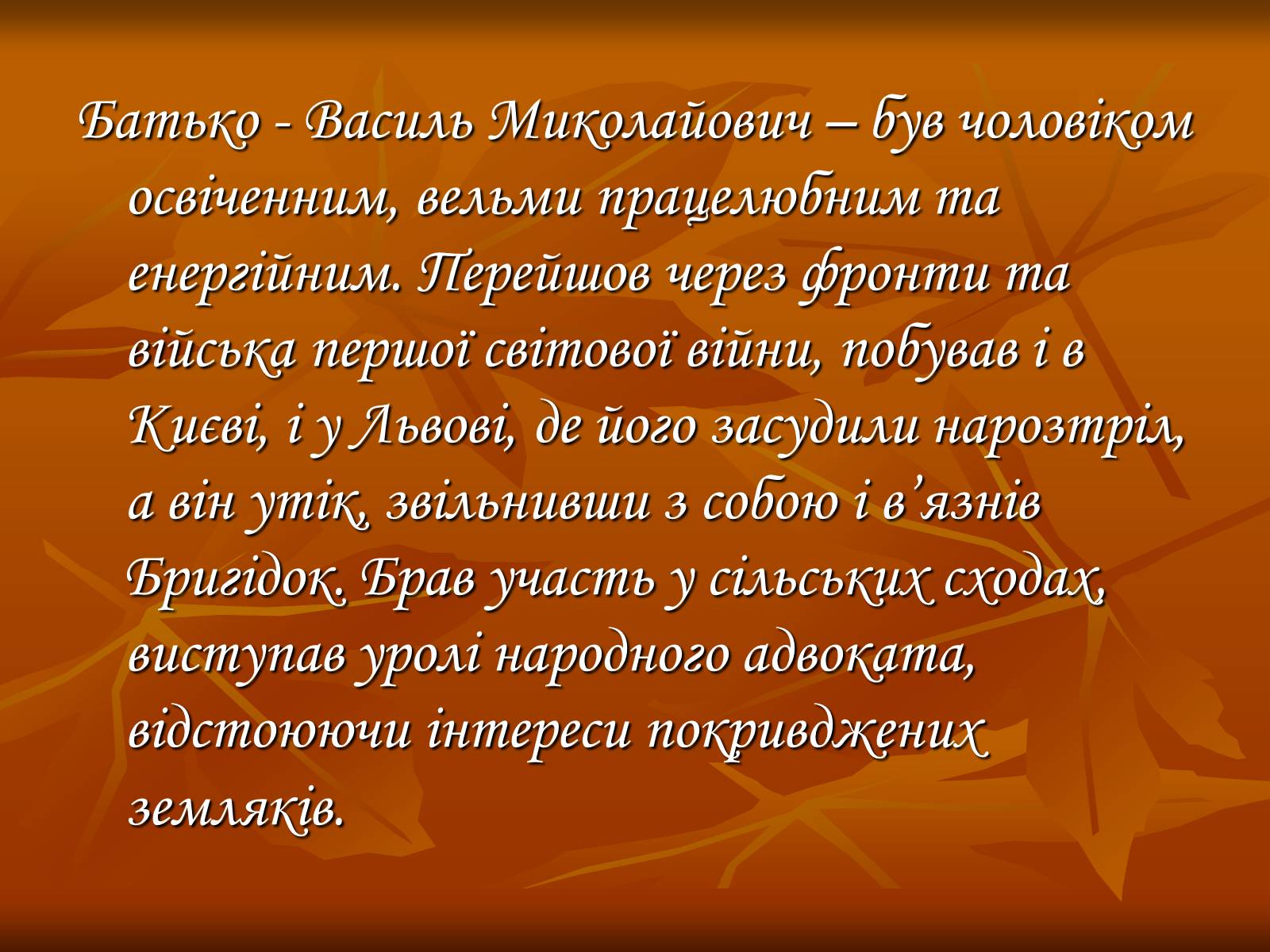 Презентація на тему «Дмитро Васильович Павличко» (варіант 3) - Слайд #2