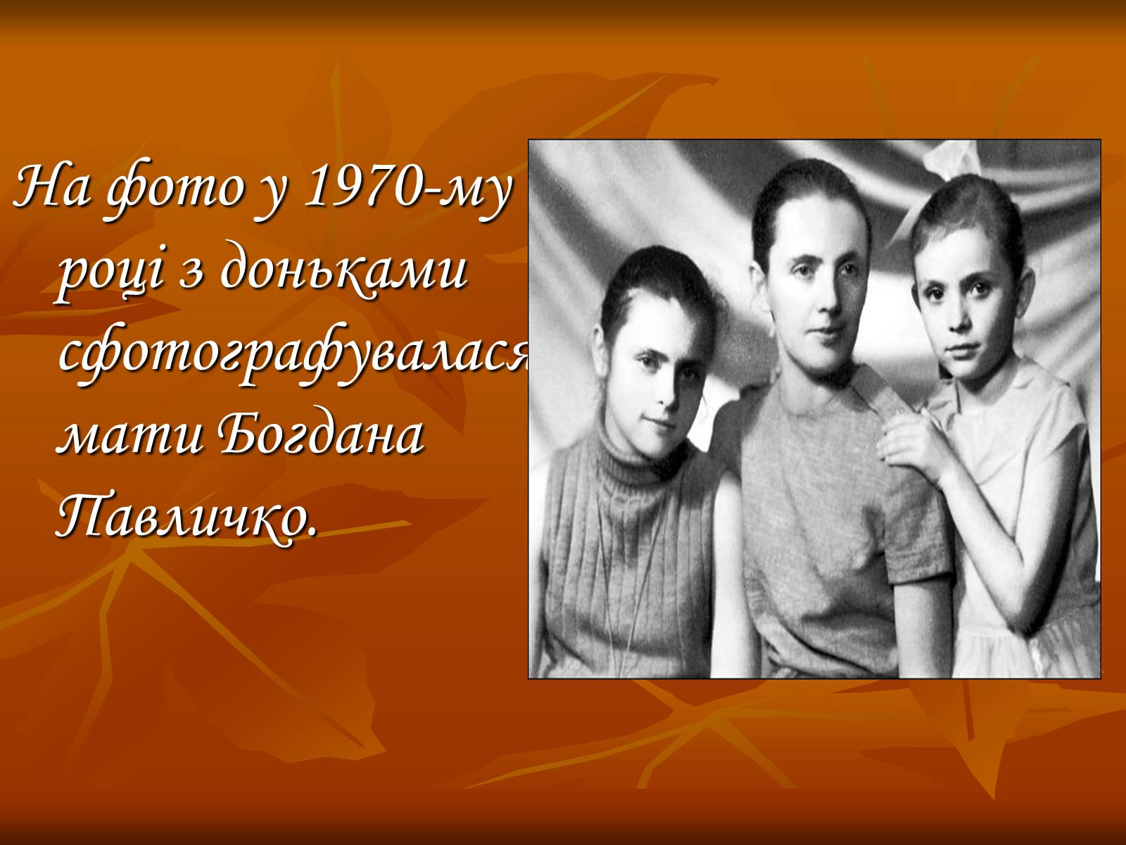 Презентація на тему «Дмитро Васильович Павличко» (варіант 3) - Слайд #5