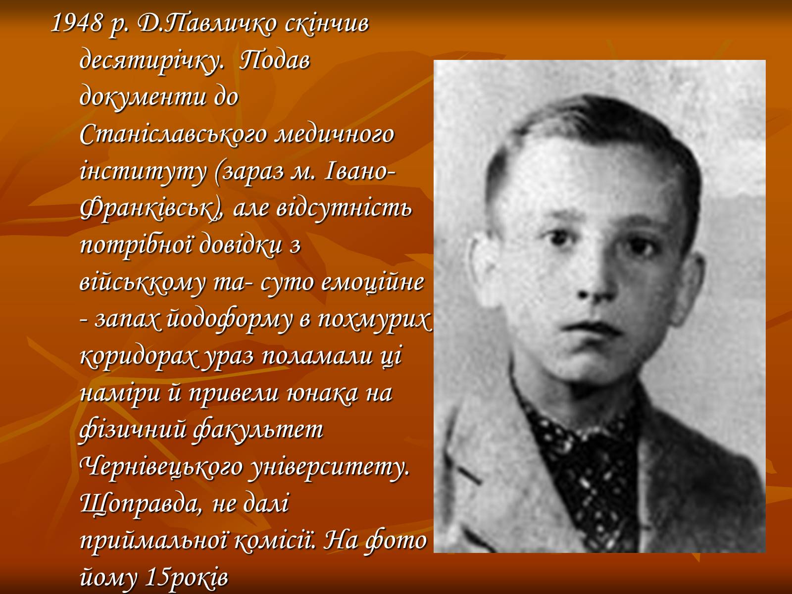 Презентація на тему «Дмитро Васильович Павличко» (варіант 3) - Слайд #6