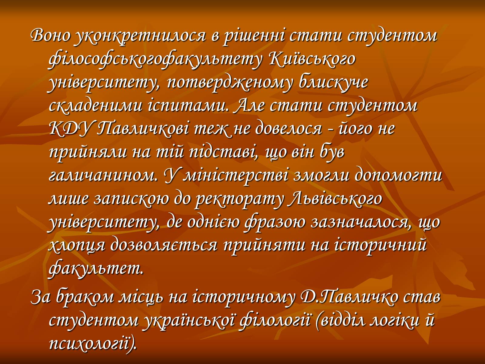 Презентація на тему «Дмитро Васильович Павличко» (варіант 3) - Слайд #7