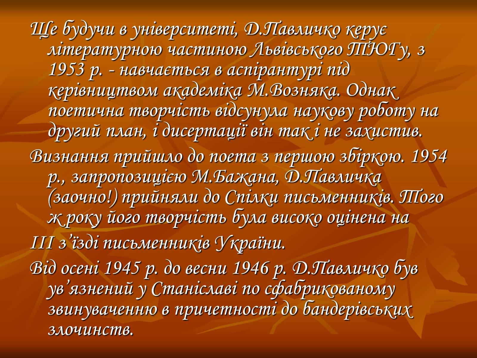 Презентація на тему «Дмитро Васильович Павличко» (варіант 3) - Слайд #8