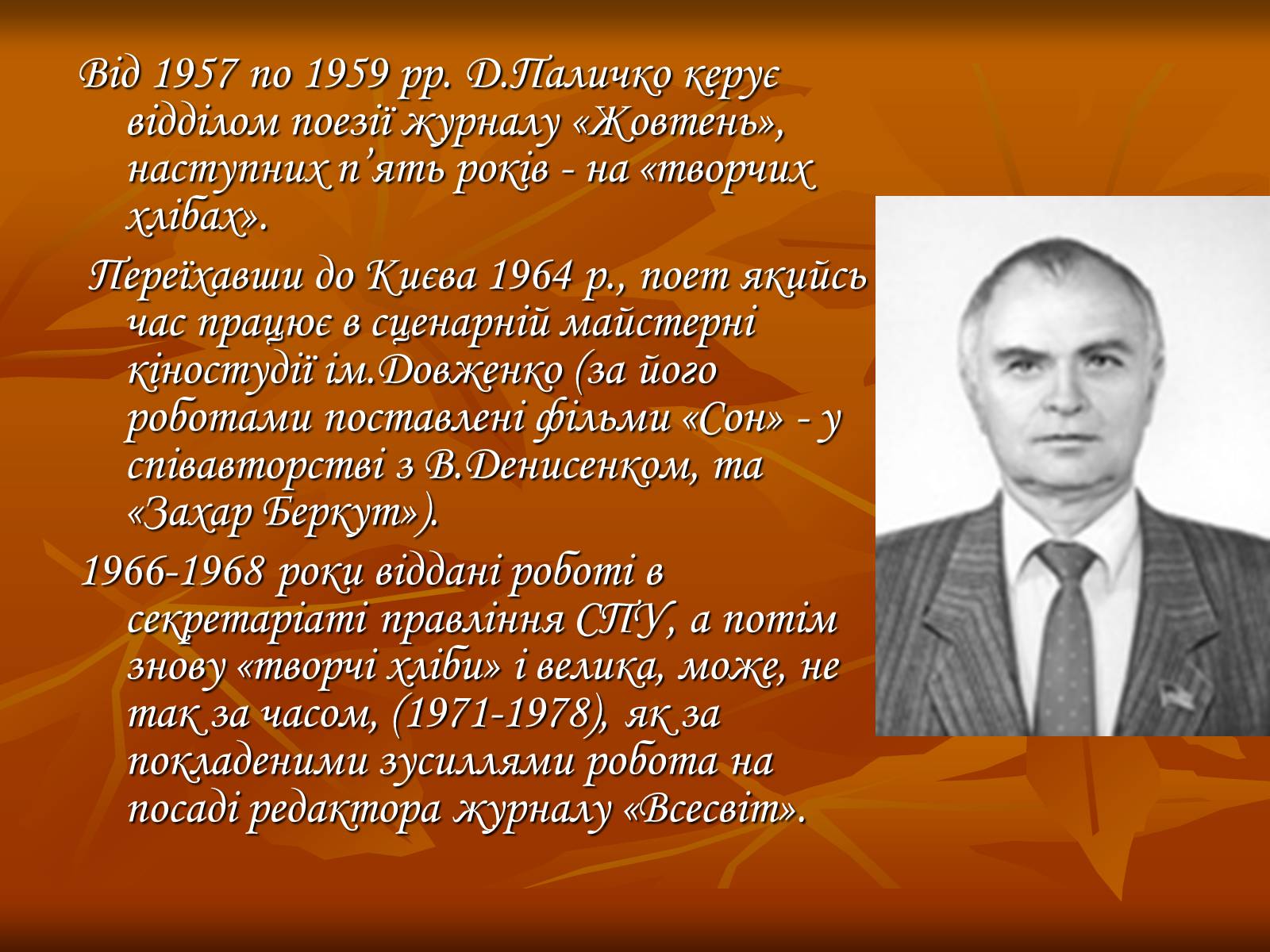 Презентація на тему «Дмитро Васильович Павличко» (варіант 3) - Слайд #9