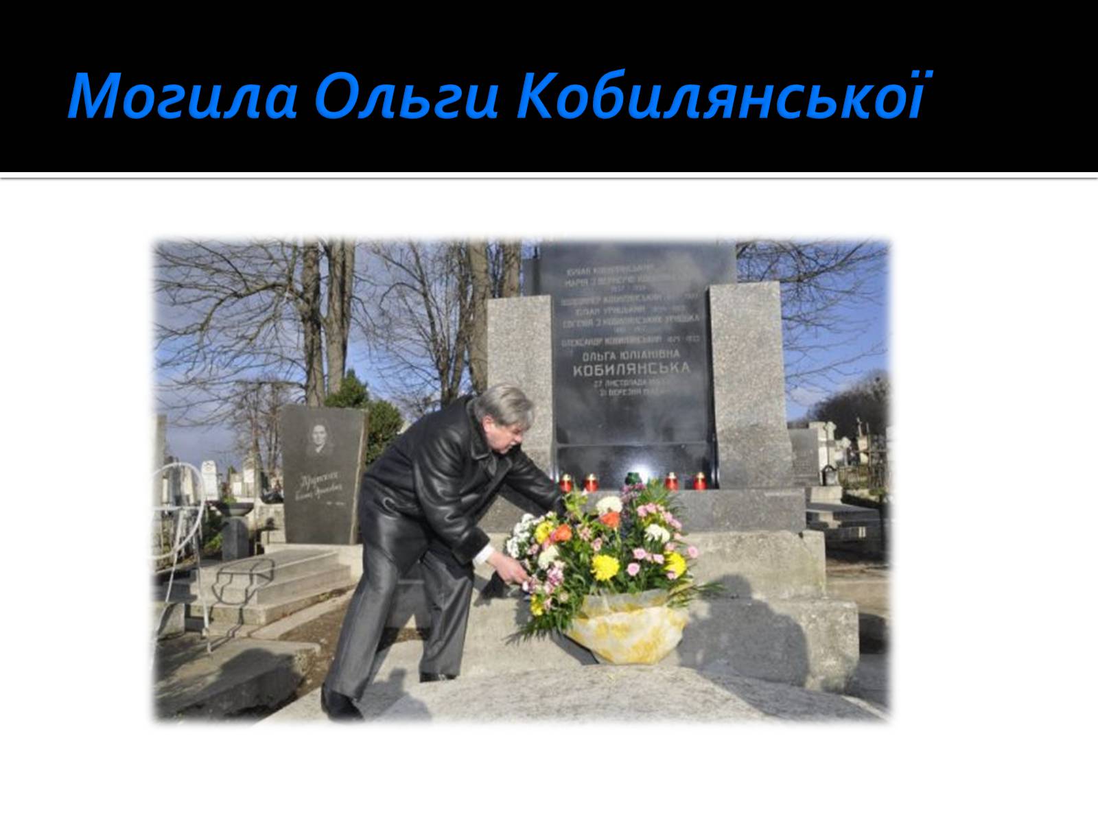 Презентація на тему «Життя і творчість Ольги Кобилянської» (варіант 1) - Слайд #23