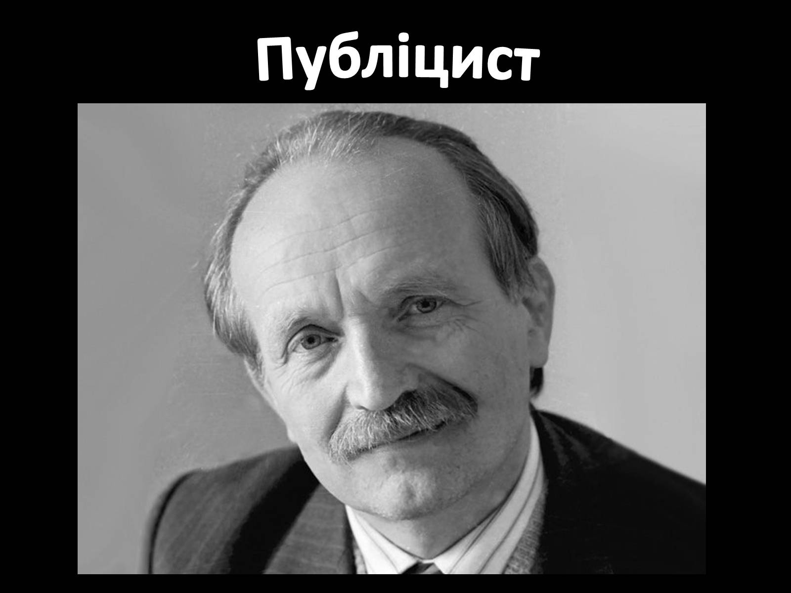 Презентація на тему «Шістдесятники» (варіант 9) - Слайд #15