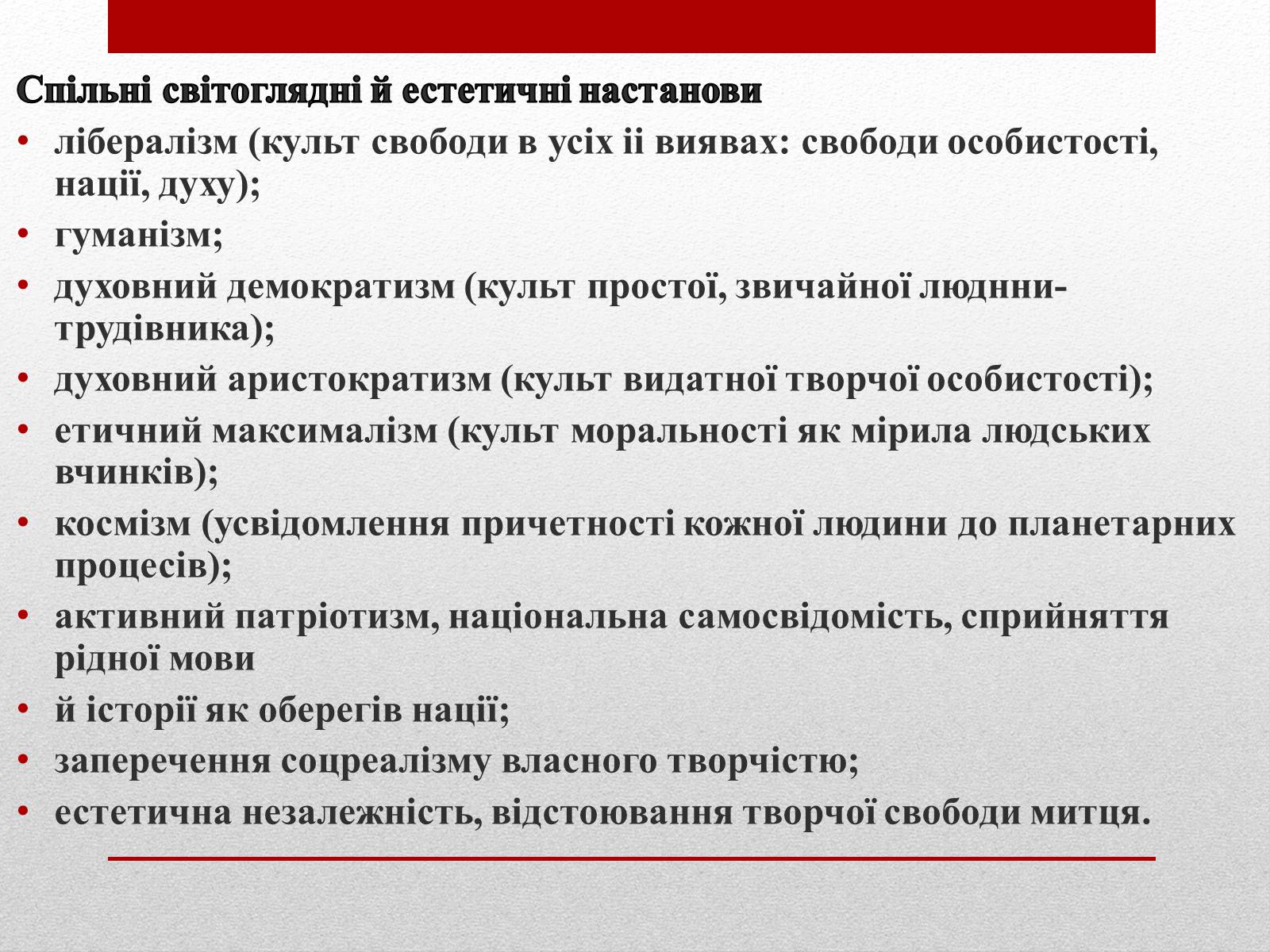 Презентація на тему «Шістдесятники» (варіант 9) - Слайд #17