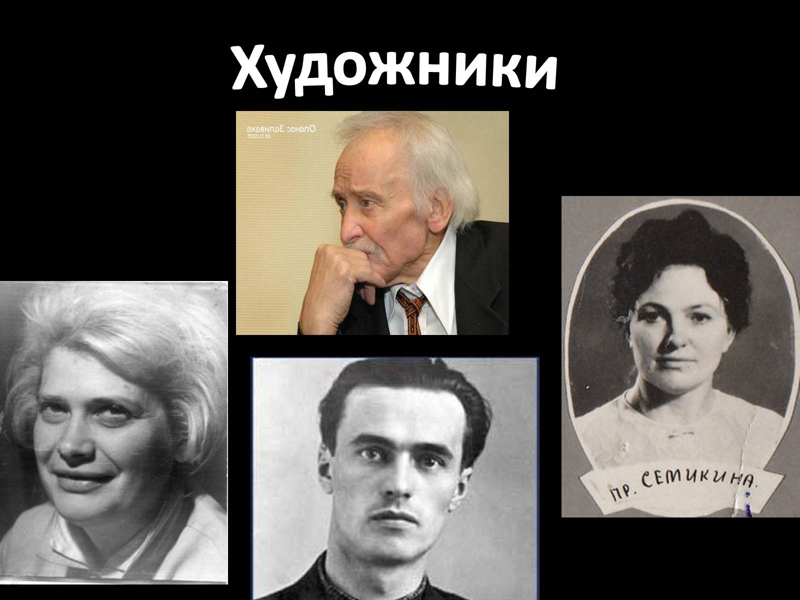 Презентація на тему «Шістдесятники» (варіант 9) - Слайд #7