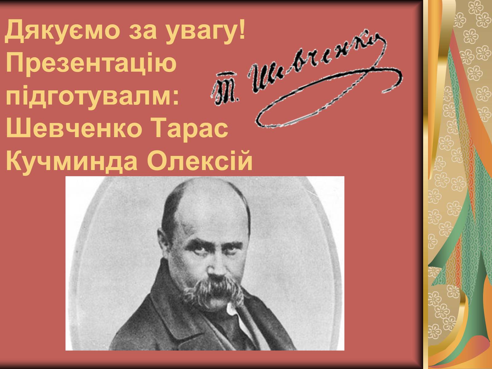 Презентація на тему «Тарас Шевченко» (варіант 7) - Слайд #21