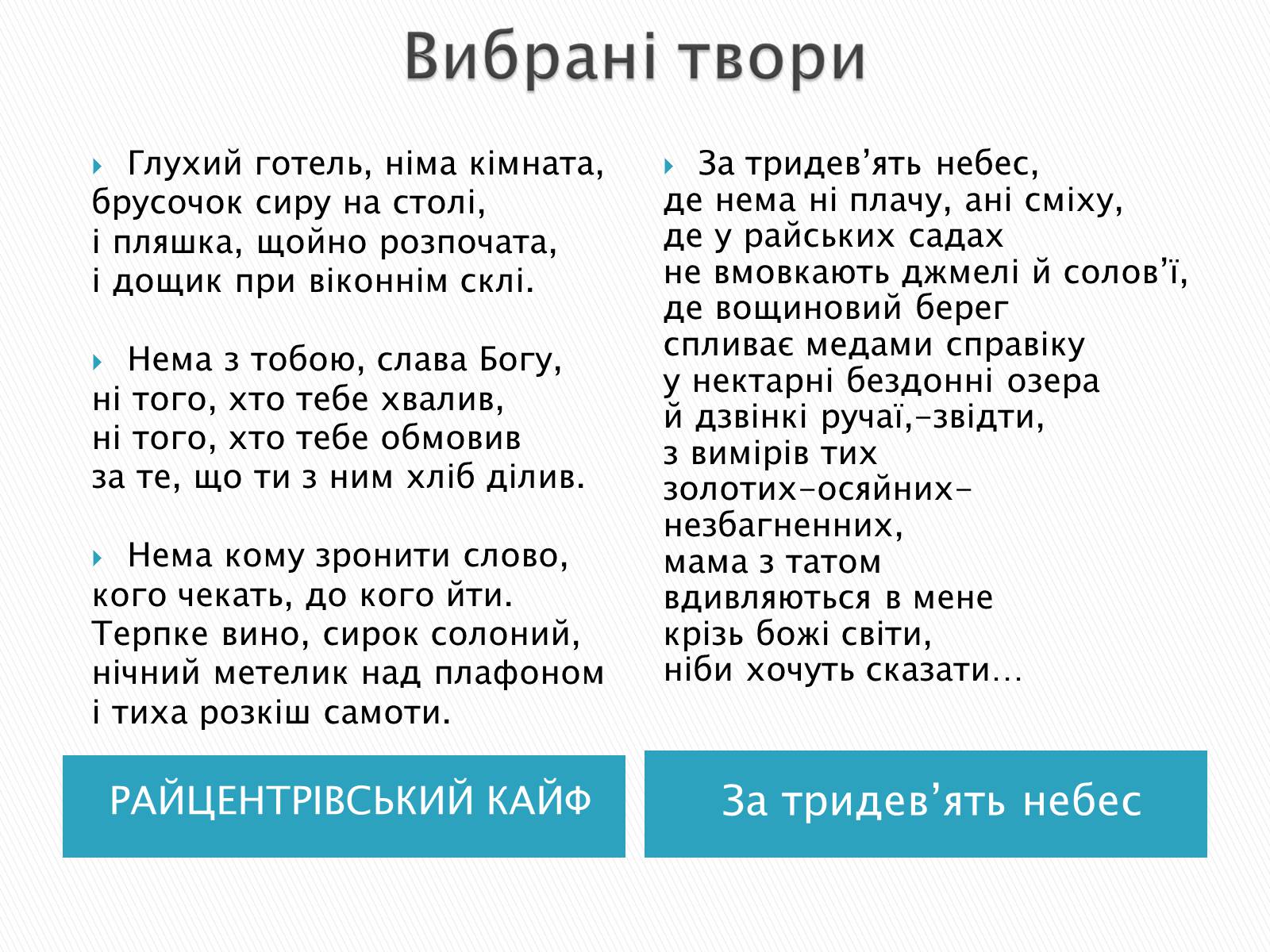 Презентація на тему «Літературна Хмельниччина» - Слайд #11