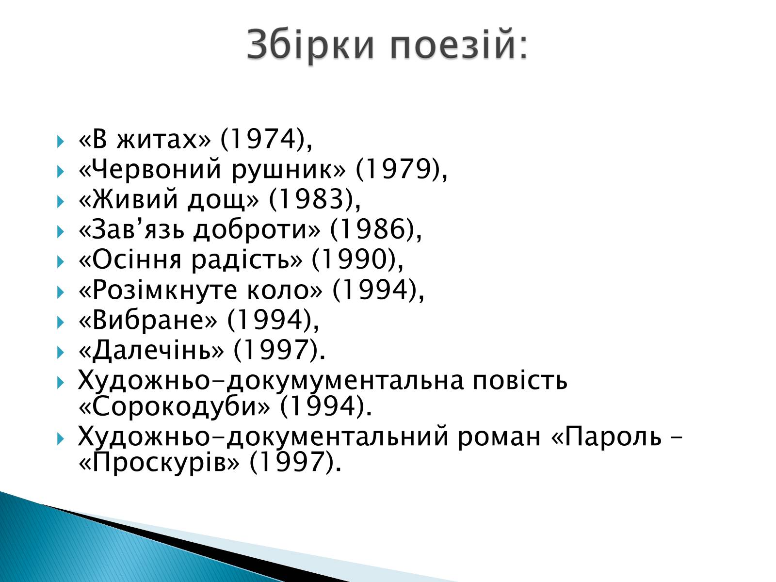 Презентація на тему «Літературна Хмельниччина» - Слайд #15