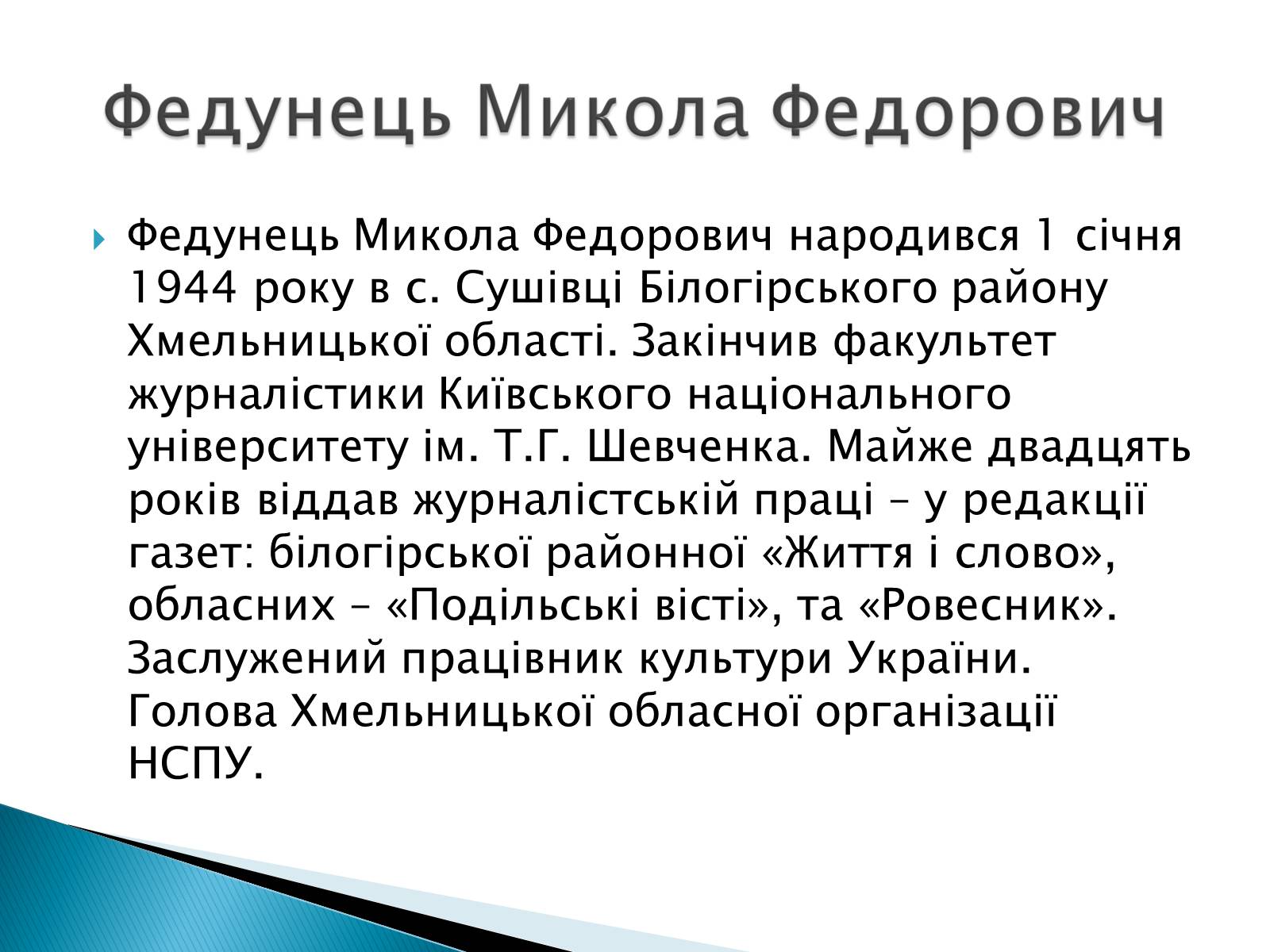 Презентація на тему «Літературна Хмельниччина» - Слайд #17