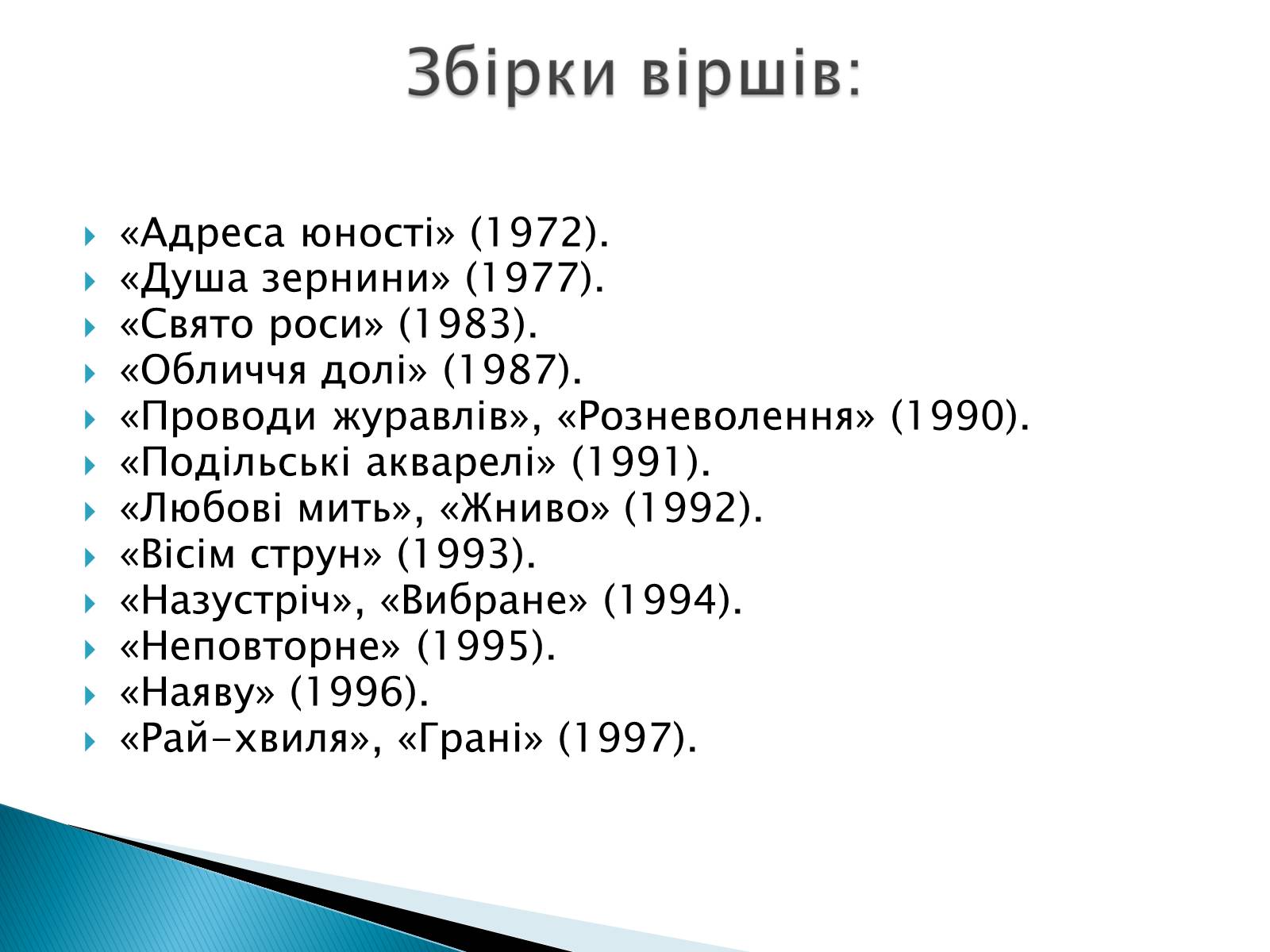 Презентація на тему «Літературна Хмельниччина» - Слайд #20