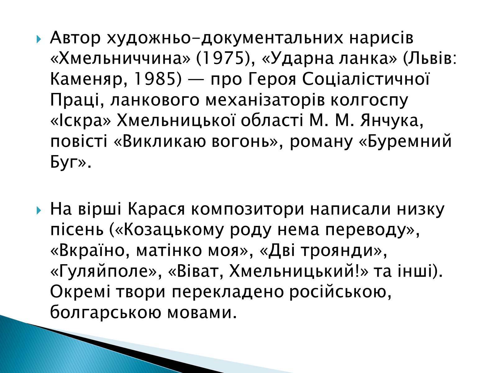 Презентація на тему «Літературна Хмельниччина» - Слайд #6