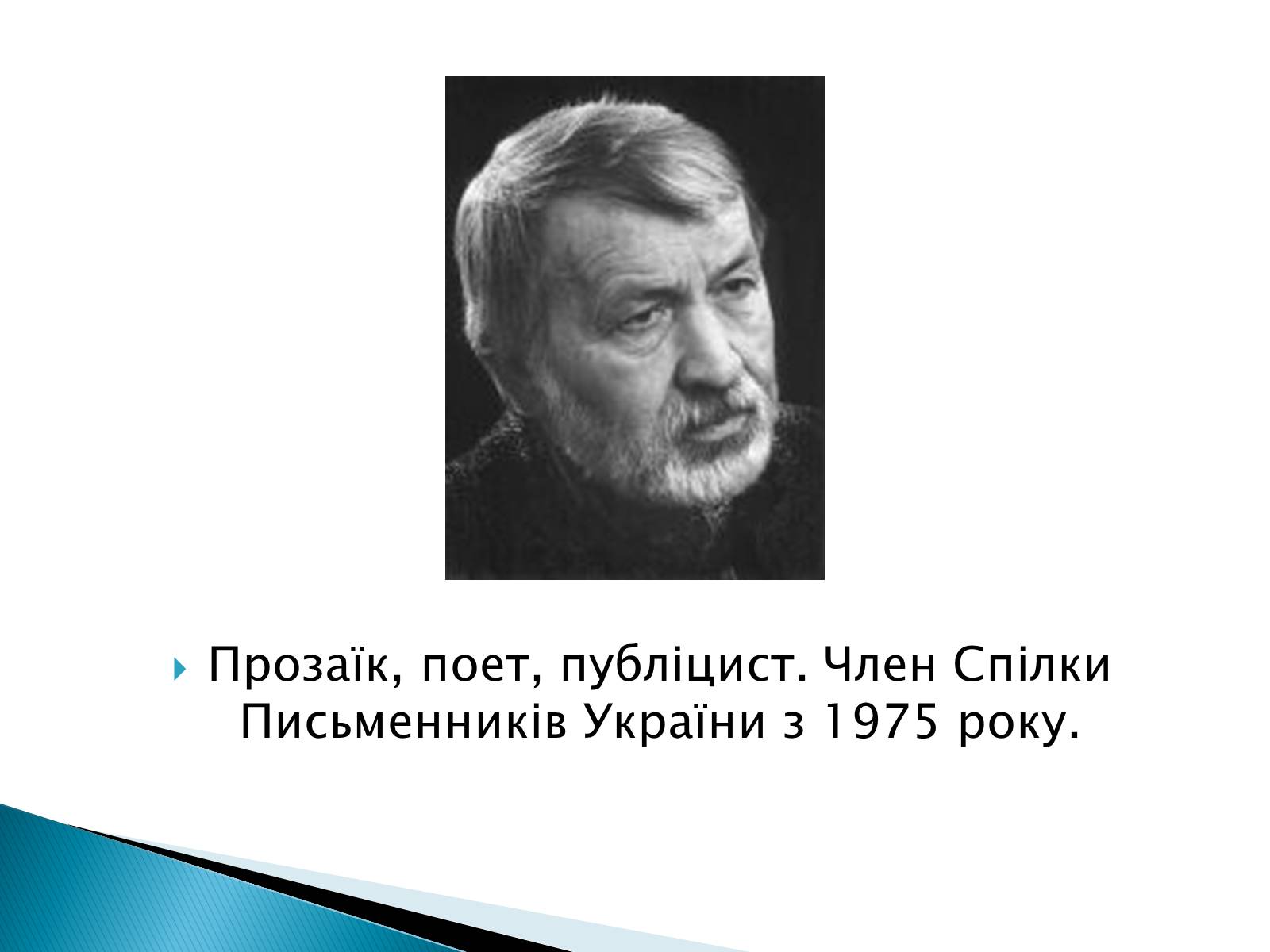 Презентація на тему «Літературна Хмельниччина» - Слайд #8