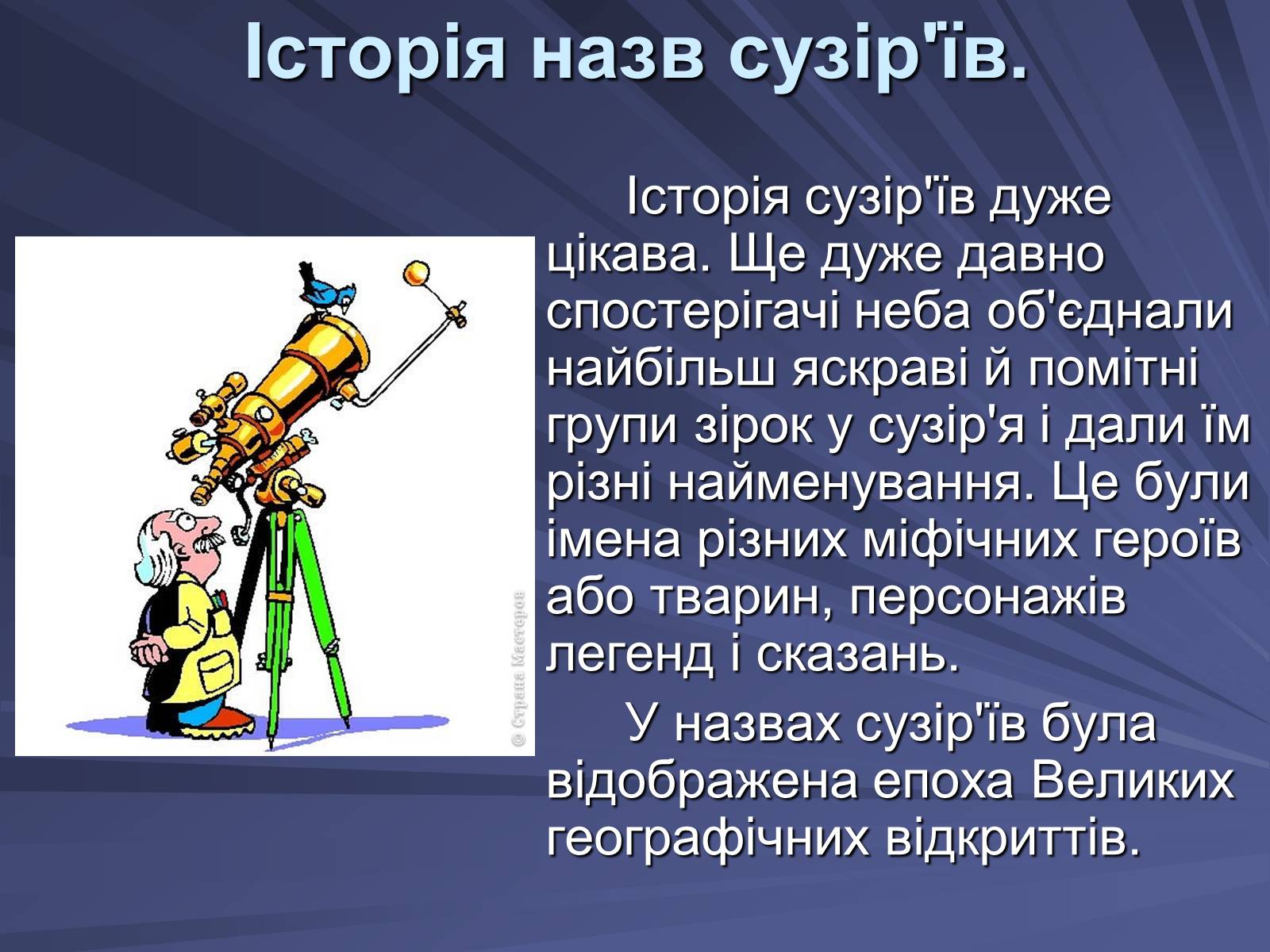 Презентація на тему «Сузір&#8217;я» (варіант 4) - Слайд #3