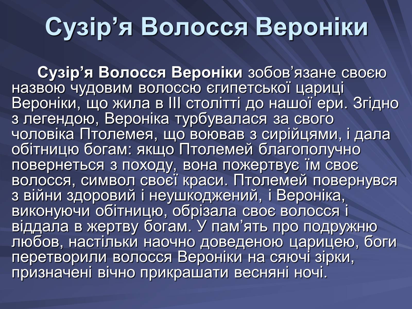 Презентація на тему «Сузір&#8217;я» (варіант 4) - Слайд #9