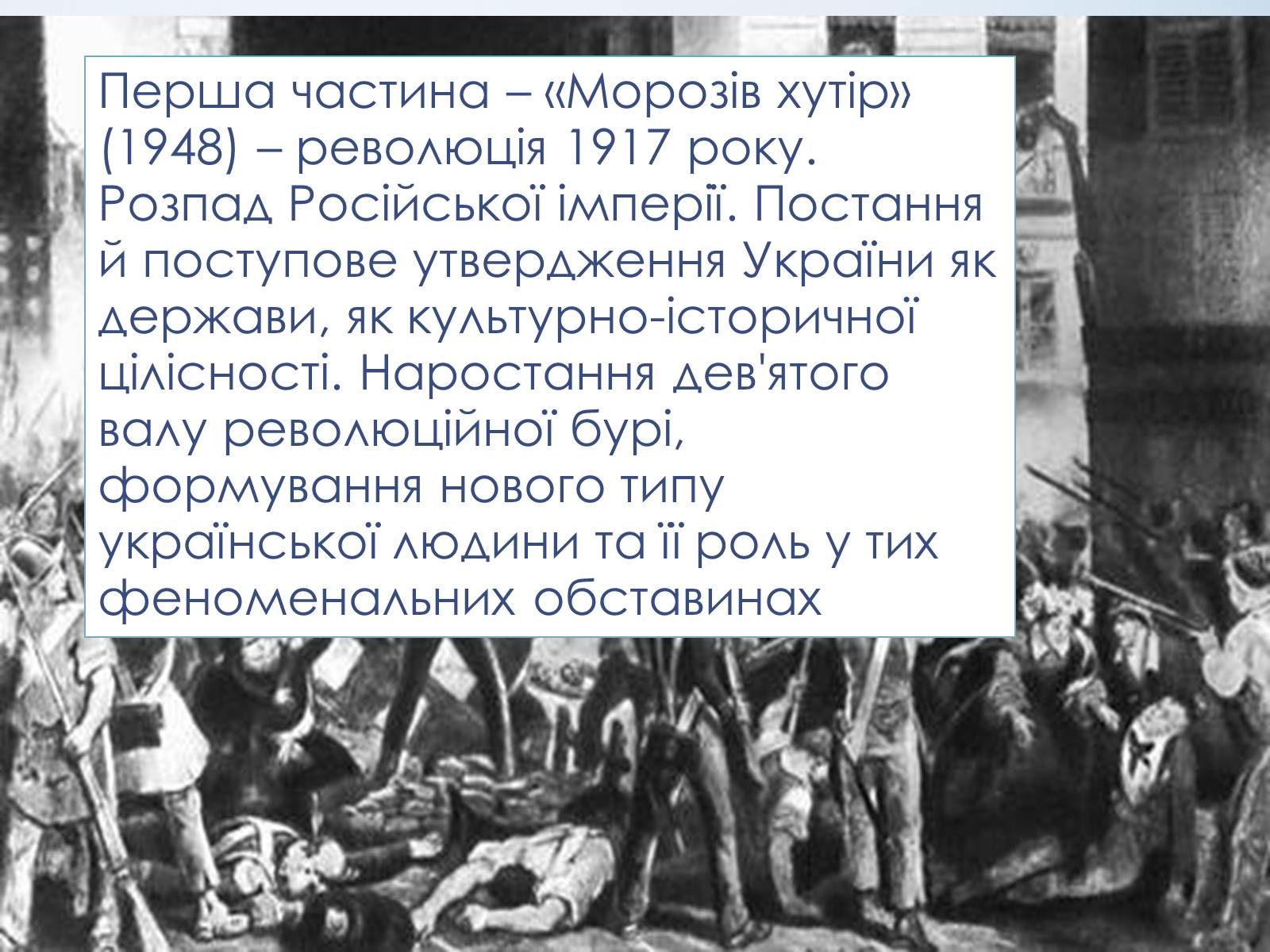 Презентація на тему «Трилогія «Ост»» - Слайд #4