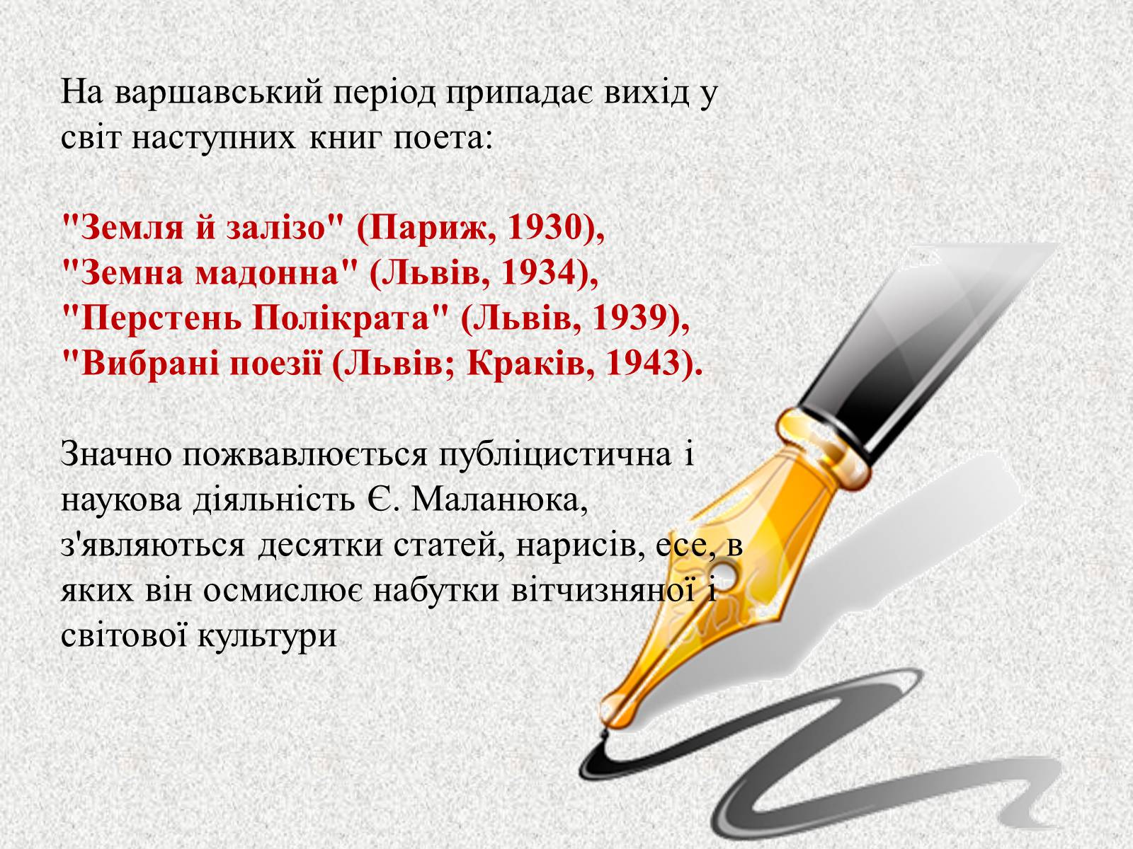 Презентація на тему «Перша книжка поезій Павла Тичини» (варіант 2) - Слайд #10