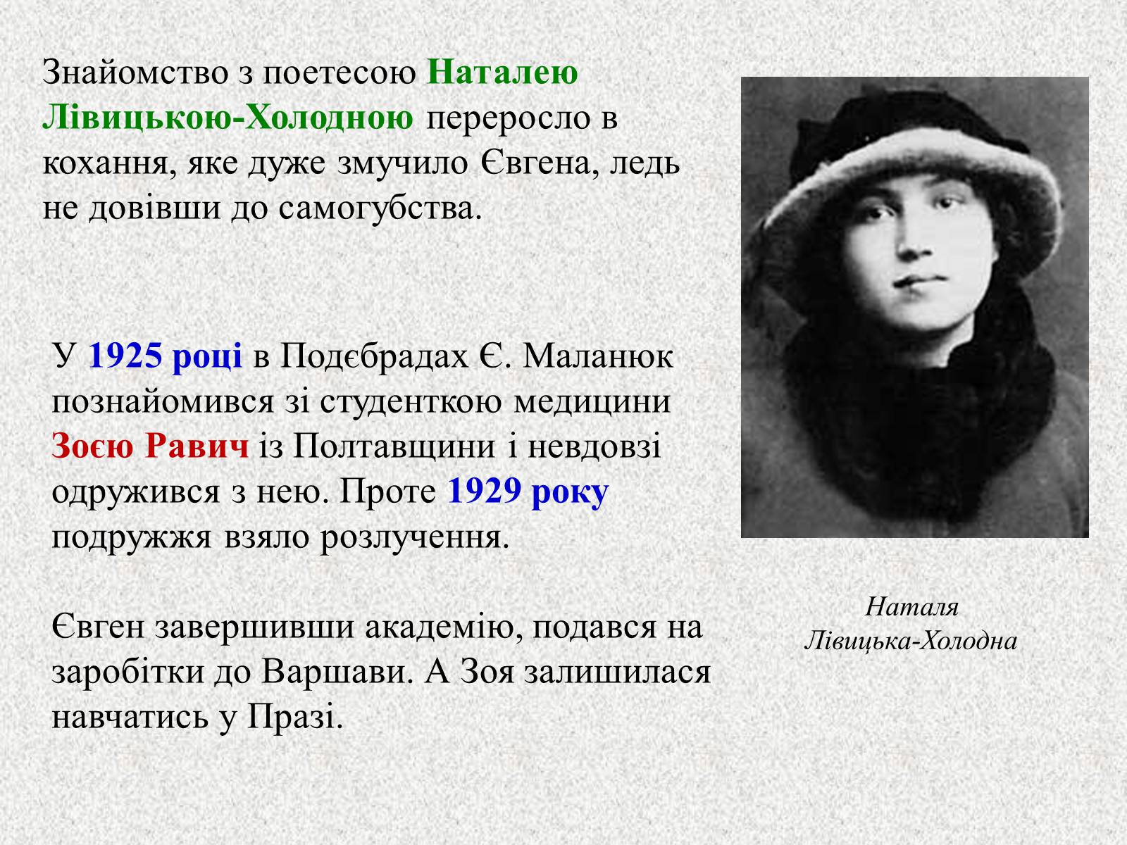 Презентація на тему «Перша книжка поезій Павла Тичини» (варіант 2) - Слайд #7