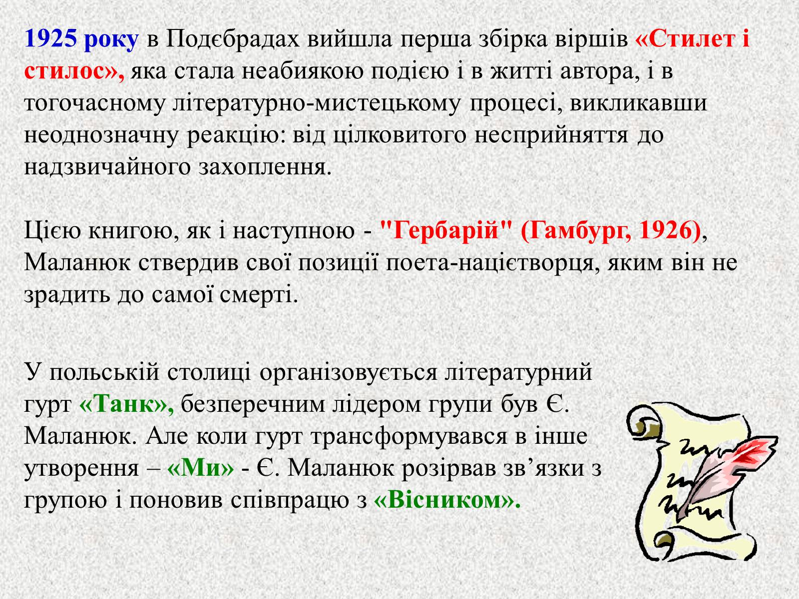 Презентація на тему «Перша книжка поезій Павла Тичини» (варіант 2) - Слайд #8