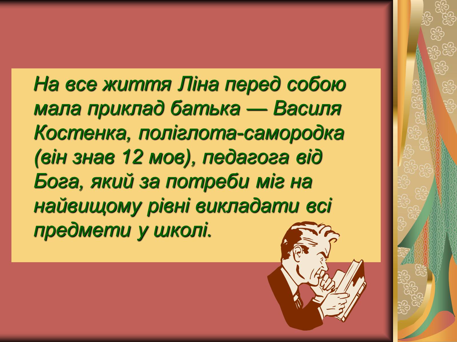 Презентація на тему «Ліна Костенко» (варіант 12) - Слайд #4