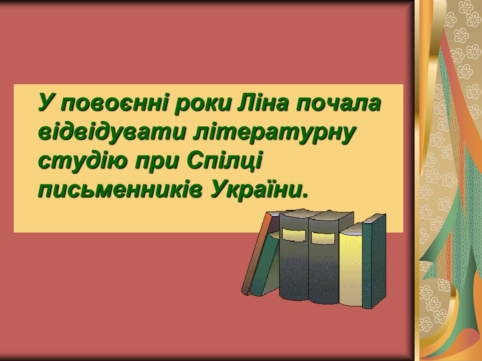 Презентація на тему «Ліна Костенко» (варіант 12) - Слайд #6