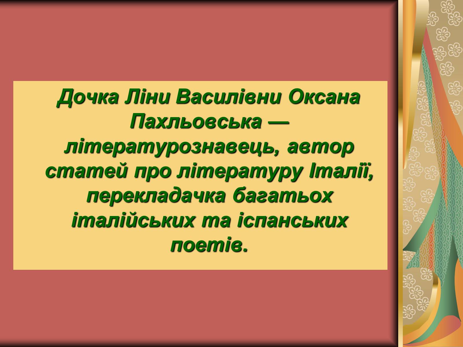 Презентація на тему «Ліна Костенко» (варіант 12) - Слайд #8