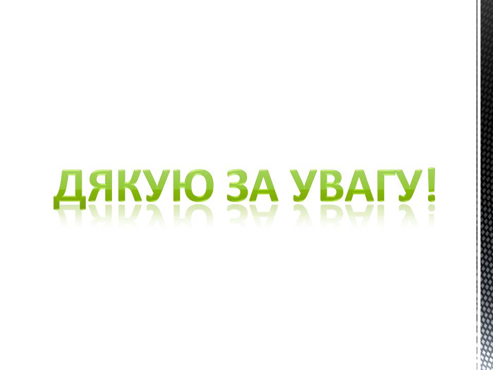 Презентація на тему «Леся Українка» (варіант 33) - Слайд #11